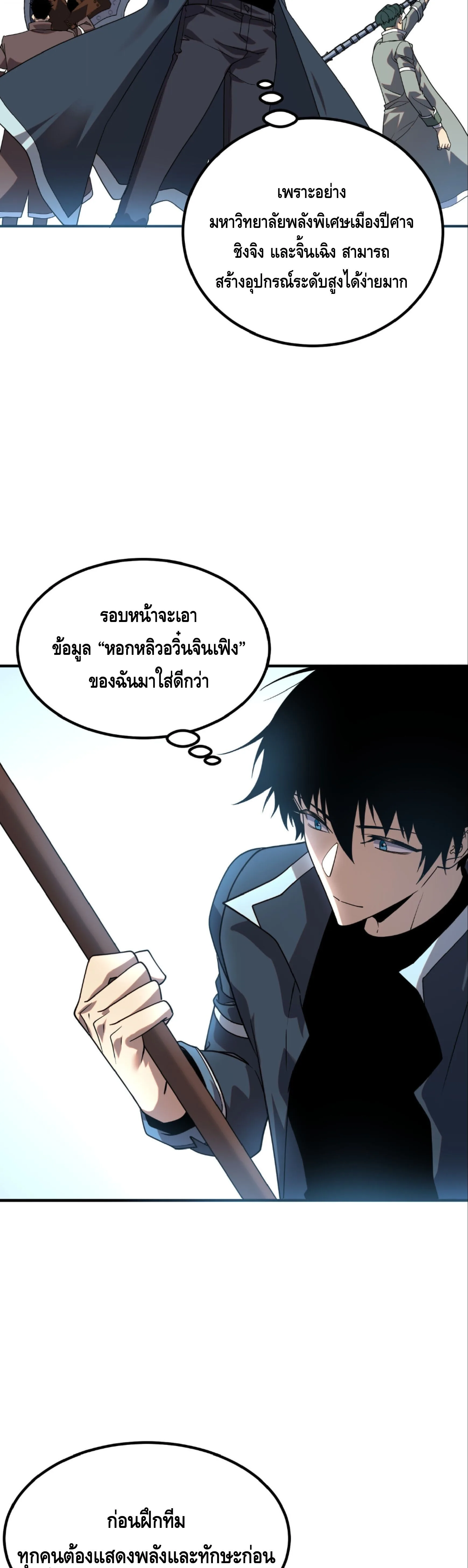 Awakening the Purple Thunder at the Beginning ปลุกอาชีพระดับ S เทพอัสนีม่วงสวรรค์ ตอนที่ 64 หน้า 14