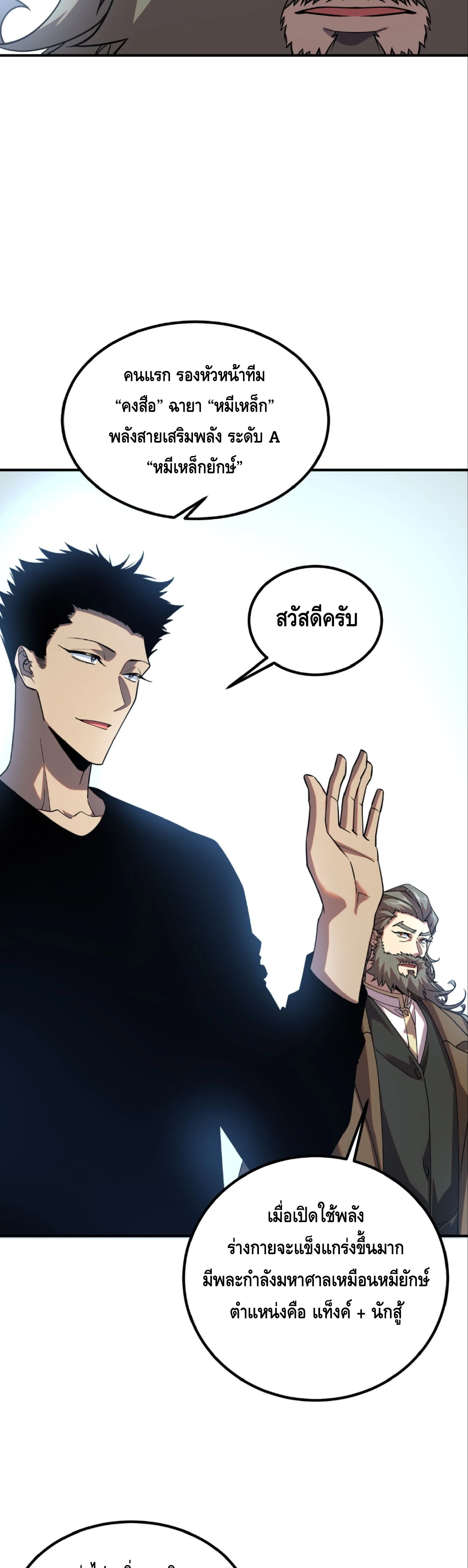 Awakening the Purple Thunder at the Beginning ปลุกอาชีพระดับ S เทพอัสนีม่วงสวรรค์ ตอนที่ 64 หน้า 6
