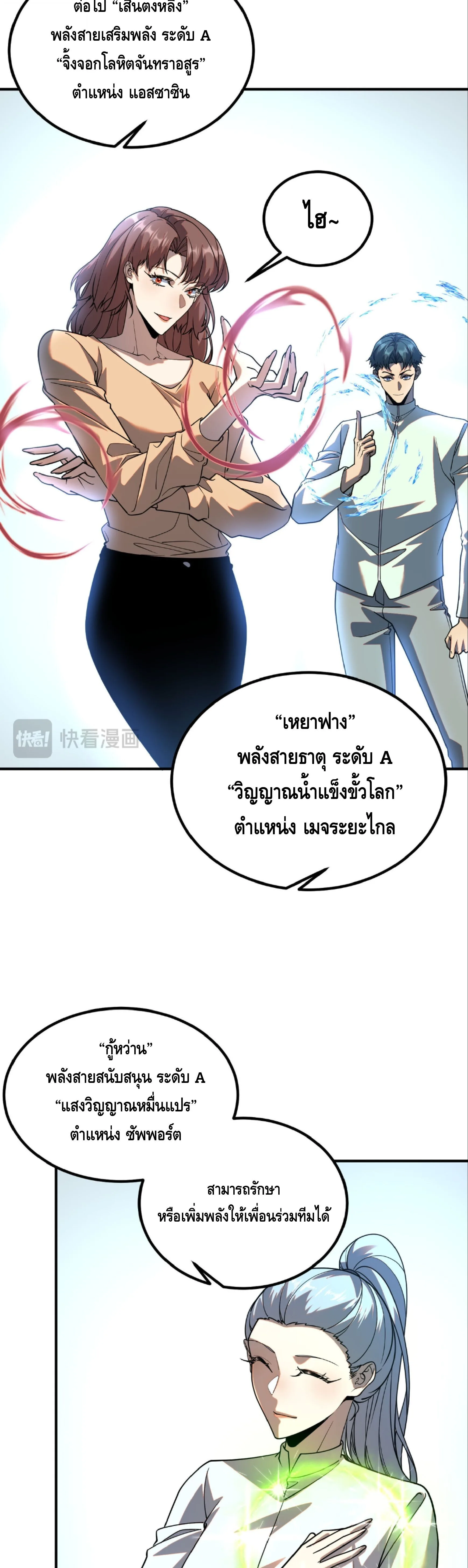 Awakening the Purple Thunder at the Beginning ปลุกอาชีพระดับ S เทพอัสนีม่วงสวรรค์ ตอนที่ 64 หน้า 7