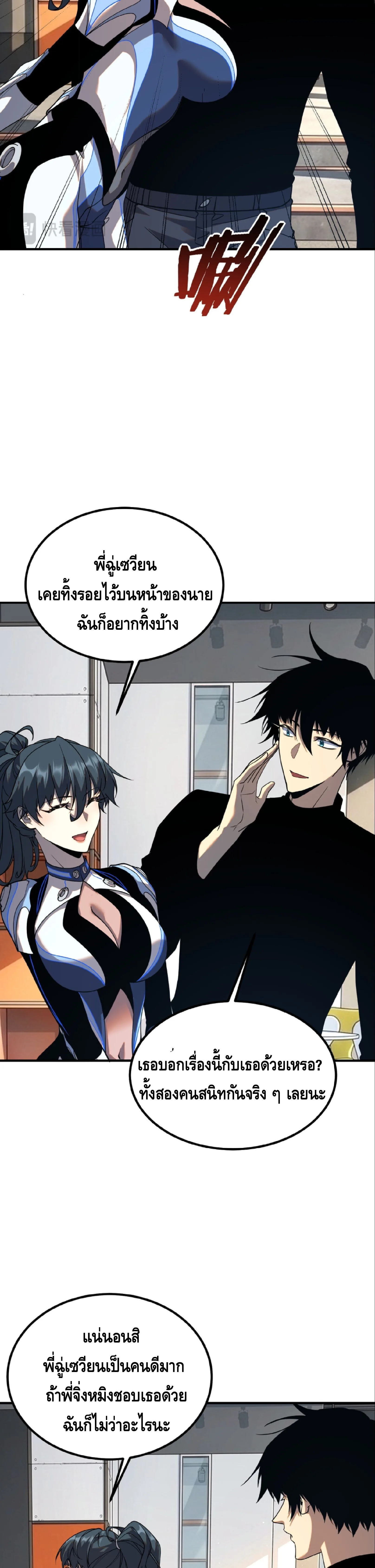 Awakening the Purple Thunder at the Beginning ปลุกอาชีพระดับ S เทพอัสนีม่วงสวรรค์ ตอนที่ 65 หน้า 25