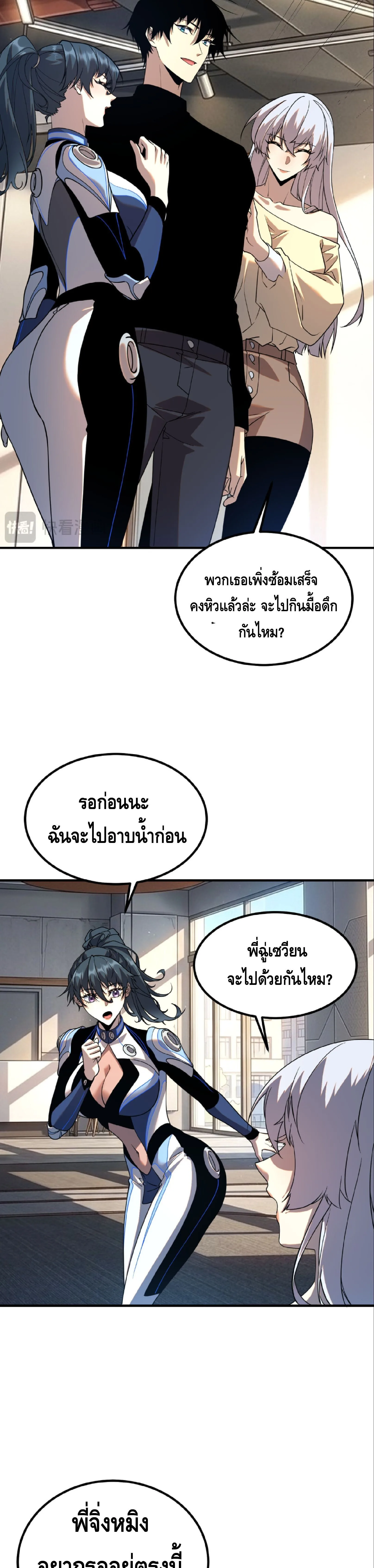 Awakening the Purple Thunder at the Beginning ปลุกอาชีพระดับ S เทพอัสนีม่วงสวรรค์ ตอนที่ 65 หน้า 31