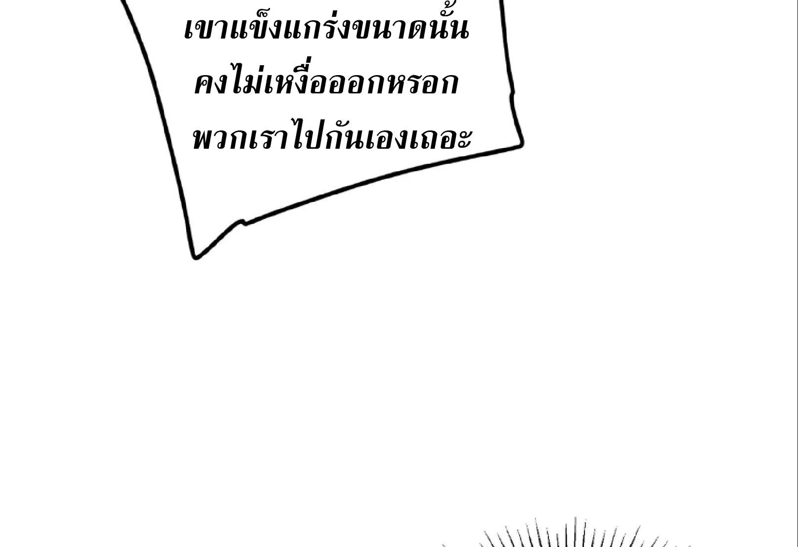 Awakening the Purple Thunder at the Beginning ปลุกอาชีพระดับ S เทพอัสนีม่วงสวรรค์ ตอนที่ 65 หน้า 33