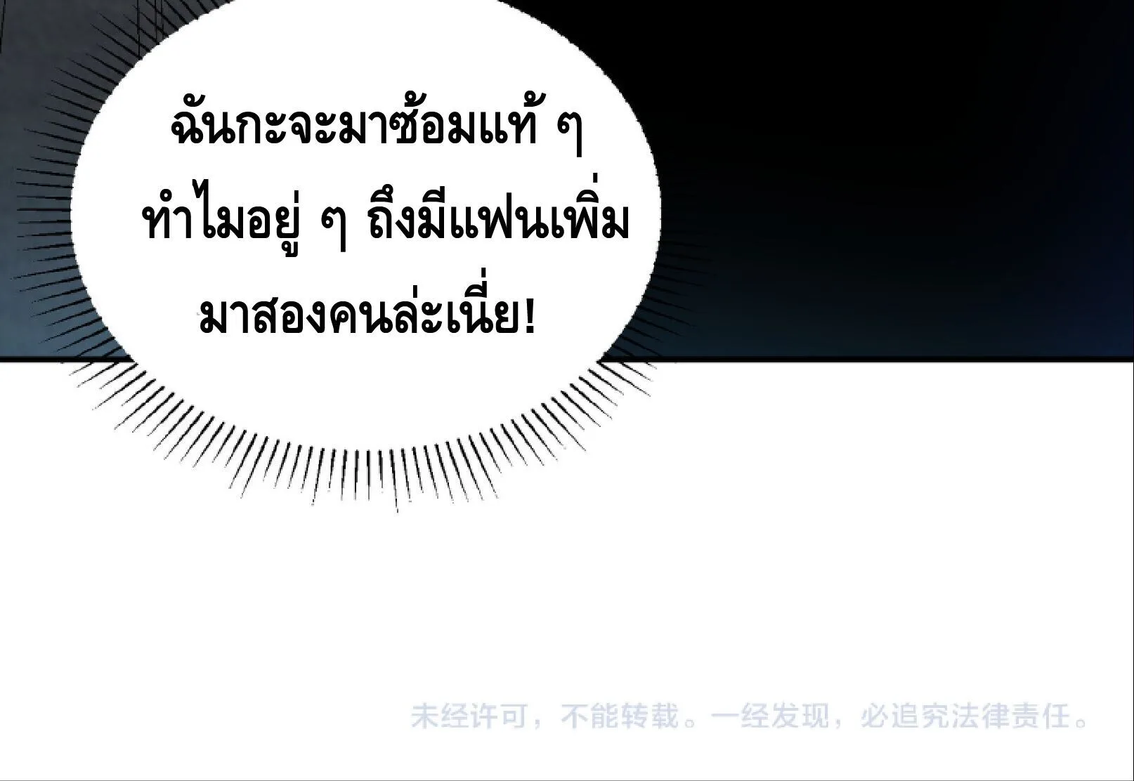Awakening the Purple Thunder at the Beginning ปลุกอาชีพระดับ S เทพอัสนีม่วงสวรรค์ ตอนที่ 65 หน้า 40