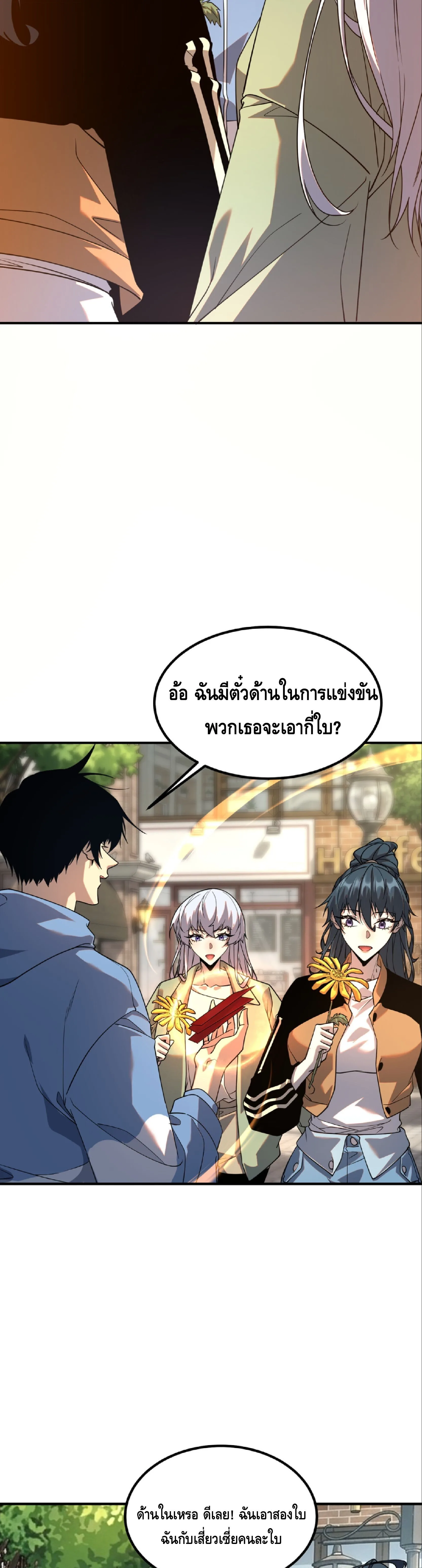 Awakening the Purple Thunder at the Beginning ปลุกอาชีพระดับ S เทพอัสนีม่วงสวรรค์ ตอนที่ 66 หน้า 19