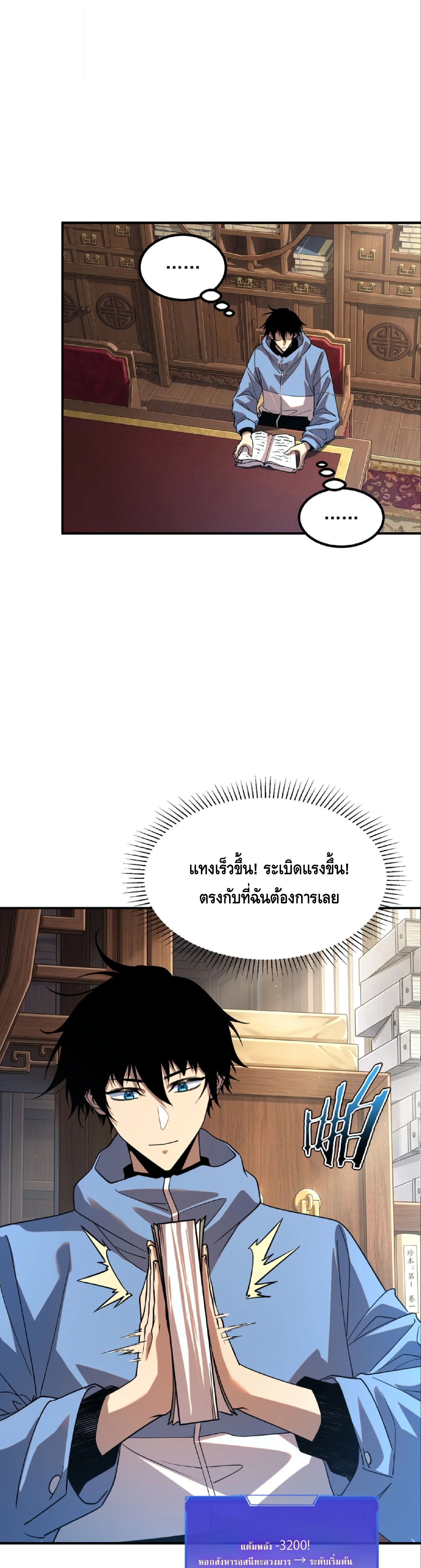 Awakening the Purple Thunder at the Beginning ปลุกอาชีพระดับ S เทพอัสนีม่วงสวรรค์ ตอนที่ 66 หน้า 26