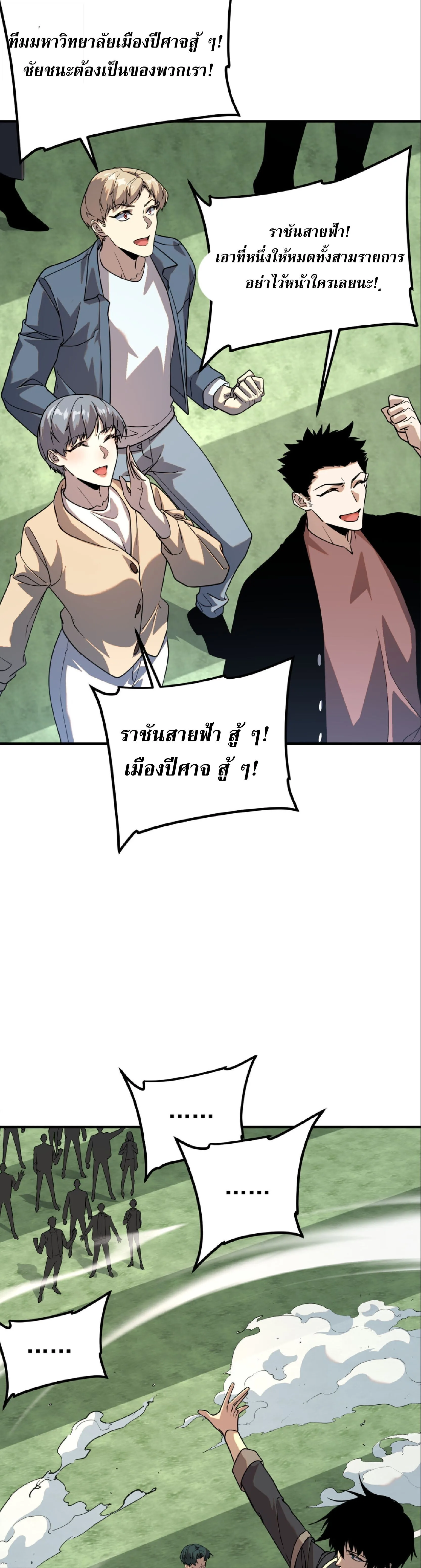 Awakening the Purple Thunder at the Beginning ปลุกอาชีพระดับ S เทพอัสนีม่วงสวรรค์ ตอนที่ 66 หน้า 32