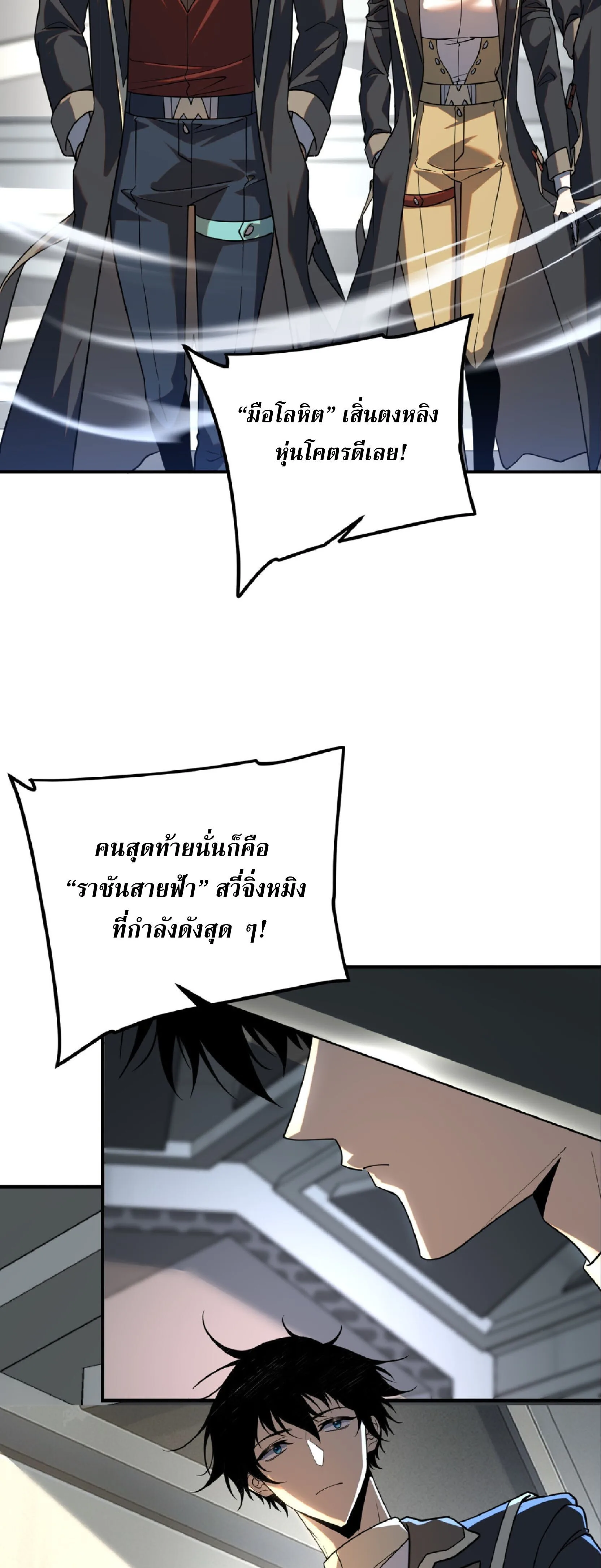 Awakening the Purple Thunder at the Beginning ปลุกอาชีพระดับ S เทพอัสนีม่วงสวรรค์ ตอนที่ 66 หน้า 39