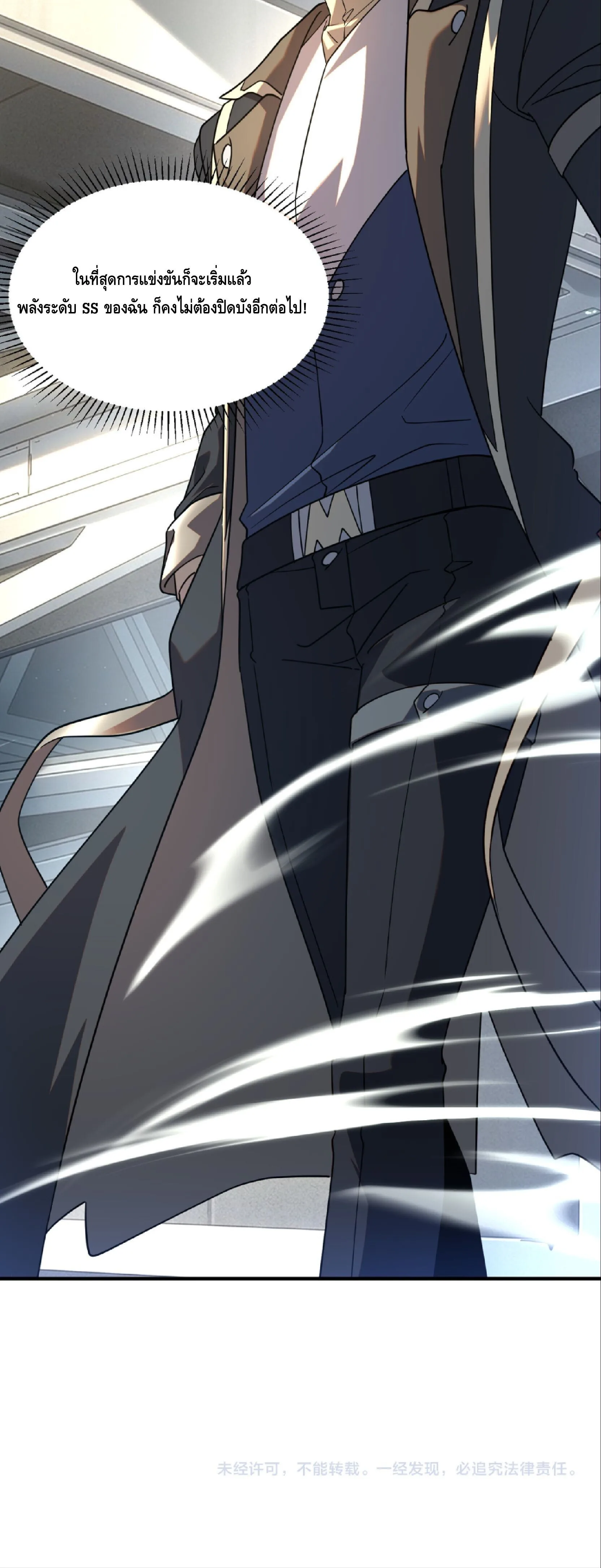 Awakening the Purple Thunder at the Beginning ปลุกอาชีพระดับ S เทพอัสนีม่วงสวรรค์ ตอนที่ 66 หน้า 40