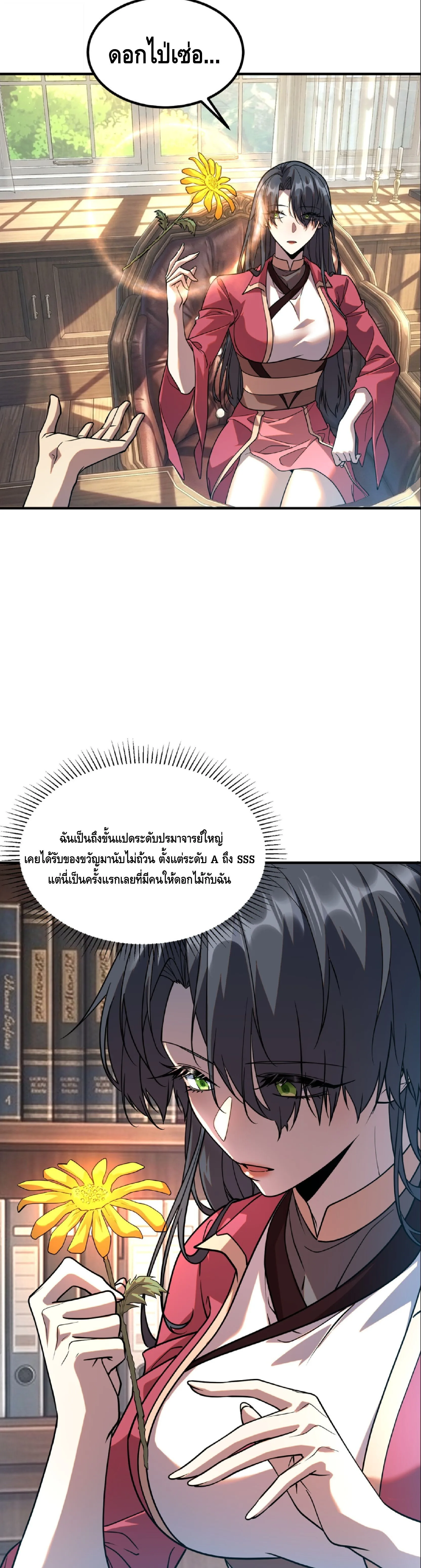 Awakening the Purple Thunder at the Beginning ปลุกอาชีพระดับ S เทพอัสนีม่วงสวรรค์ ตอนที่ 66 หน้า 9