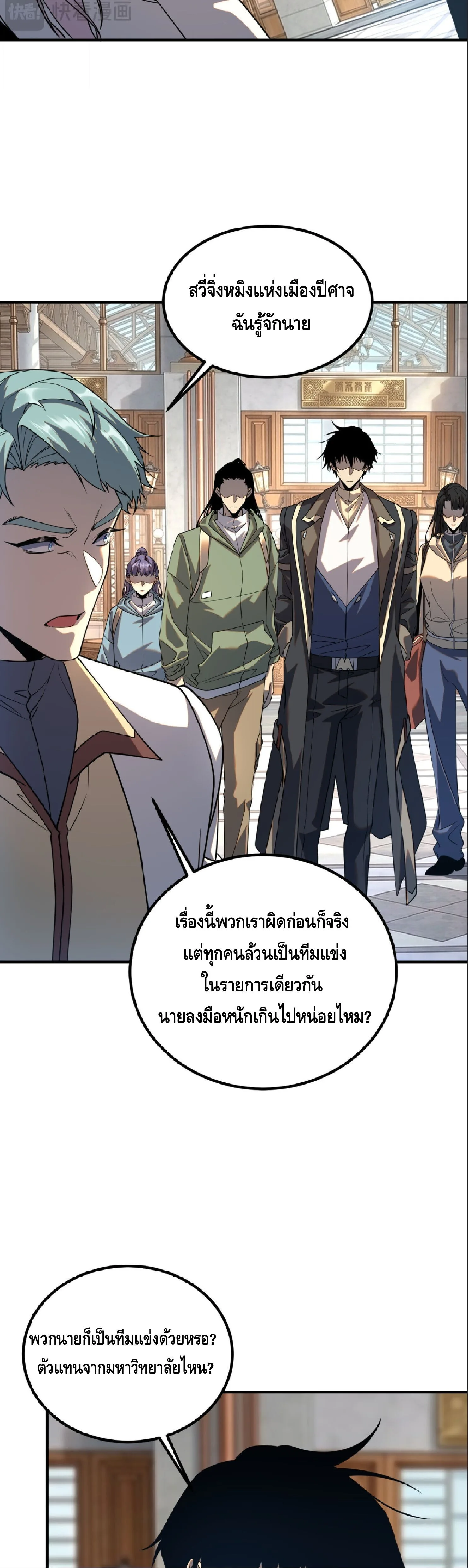 Awakening the Purple Thunder at the Beginning ปลุกอาชีพระดับ S เทพอัสนีม่วงสวรรค์ ตอนที่ 67 หน้า 30