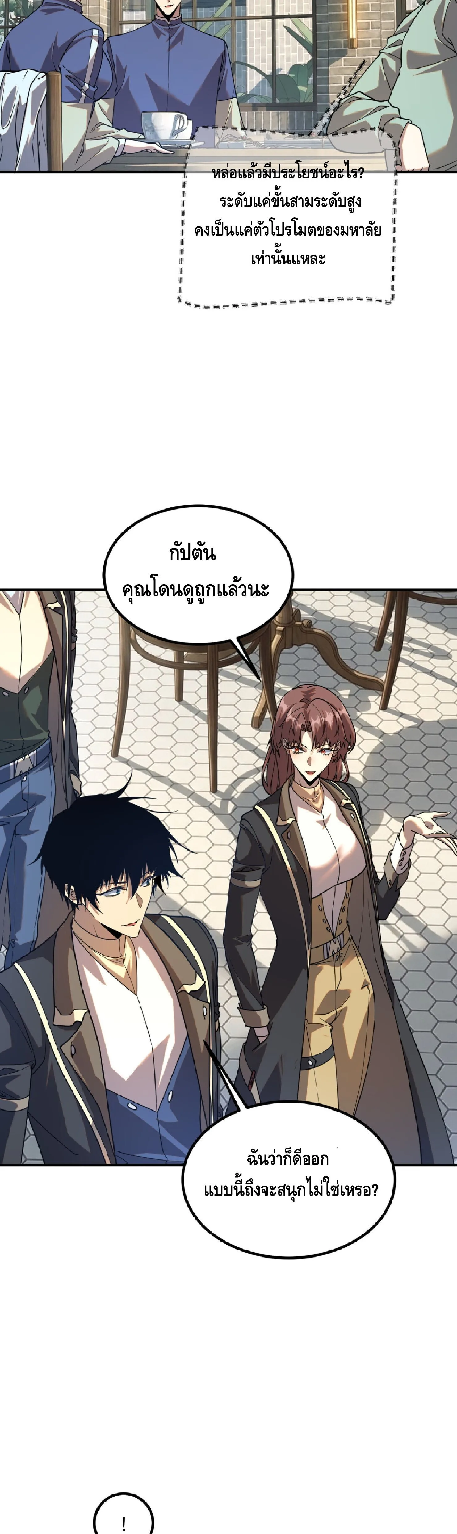 Awakening the Purple Thunder at the Beginning ปลุกอาชีพระดับ S เทพอัสนีม่วงสวรรค์ ตอนที่ 67 หน้า 4