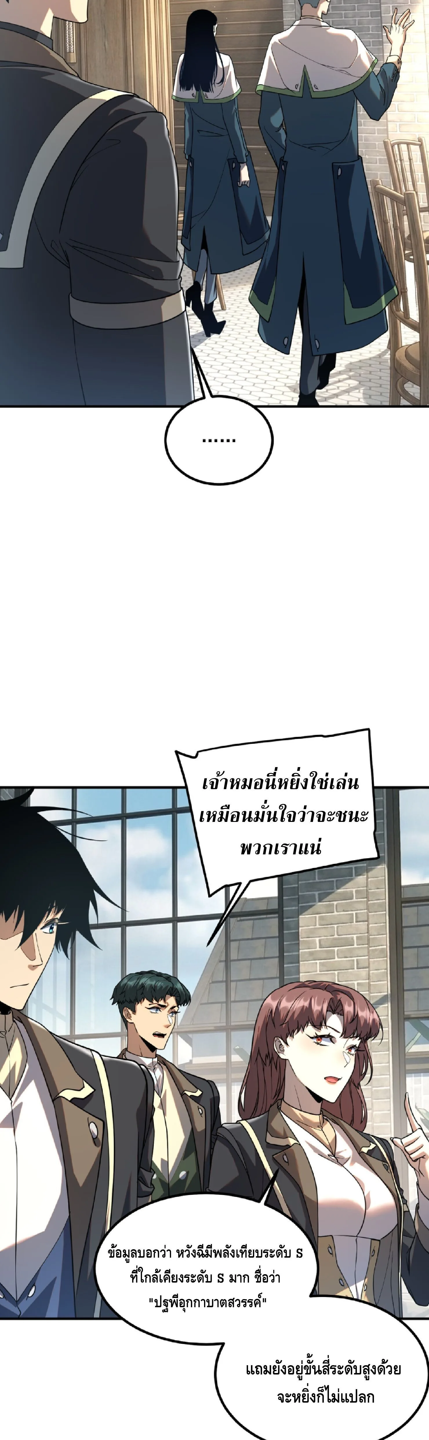 Awakening the Purple Thunder at the Beginning ปลุกอาชีพระดับ S เทพอัสนีม่วงสวรรค์ ตอนที่ 67 หน้า 7