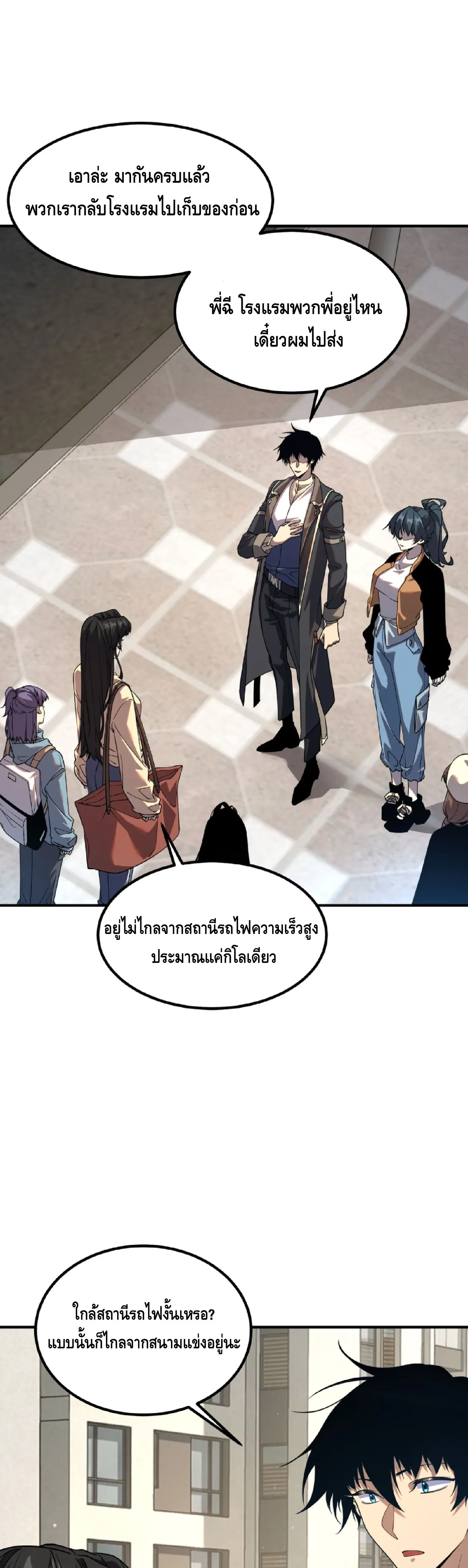 Awakening the Purple Thunder at the Beginning ปลุกอาชีพระดับ S เทพอัสนีม่วงสวรรค์ ตอนที่ 68 หน้า 10