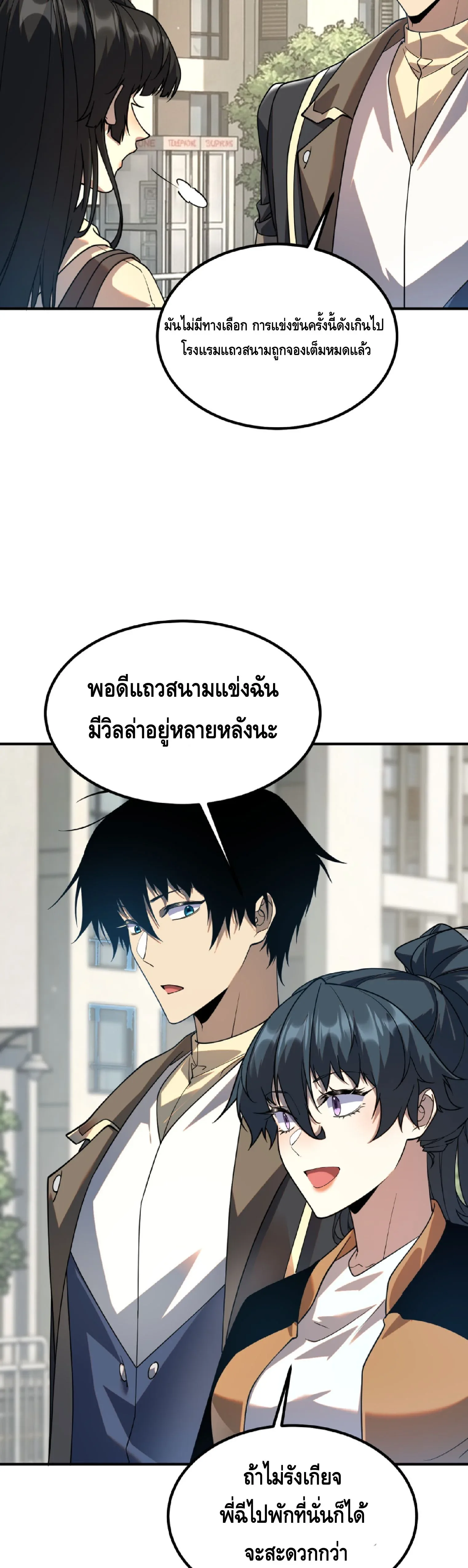 Awakening the Purple Thunder at the Beginning ปลุกอาชีพระดับ S เทพอัสนีม่วงสวรรค์ ตอนที่ 68 หน้า 11