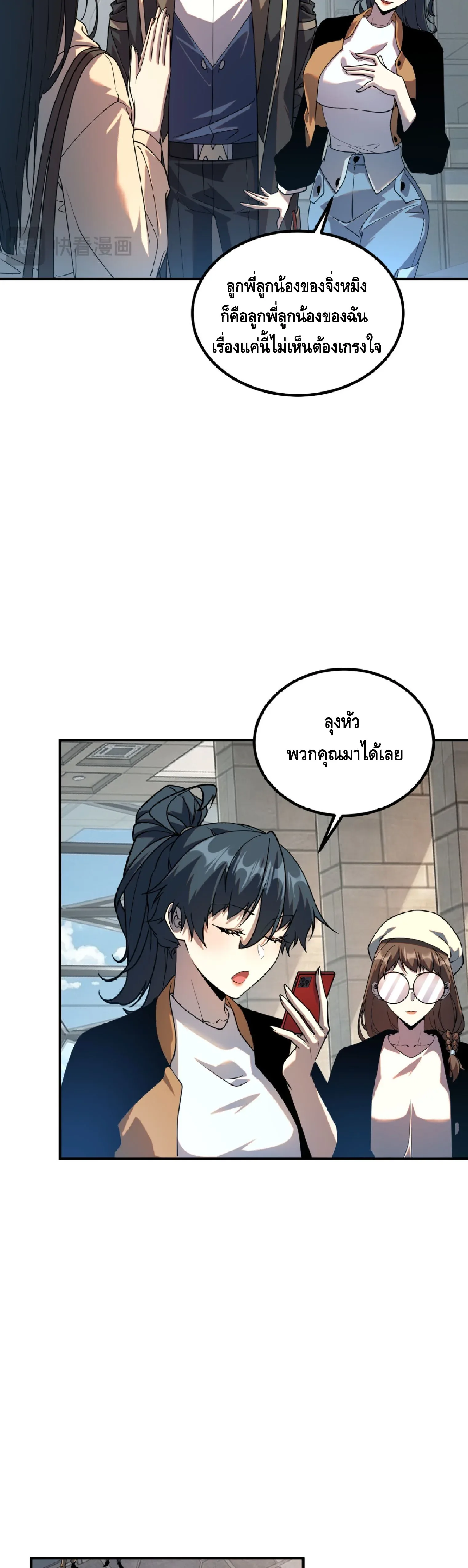Awakening the Purple Thunder at the Beginning ปลุกอาชีพระดับ S เทพอัสนีม่วงสวรรค์ ตอนที่ 68 หน้า 13