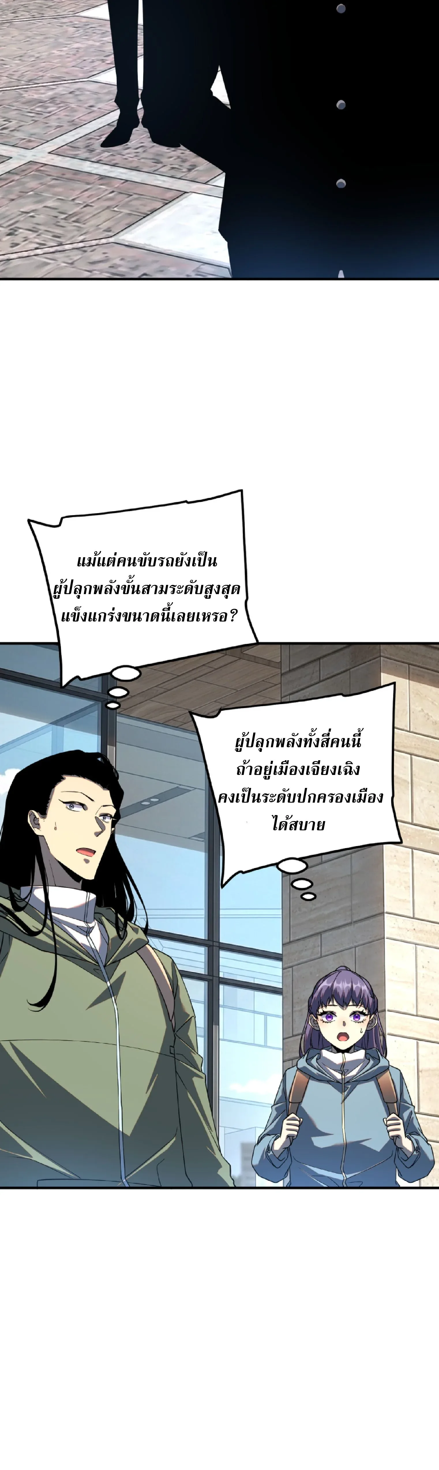 Awakening the Purple Thunder at the Beginning ปลุกอาชีพระดับ S เทพอัสนีม่วงสวรรค์ ตอนที่ 68 หน้า 15