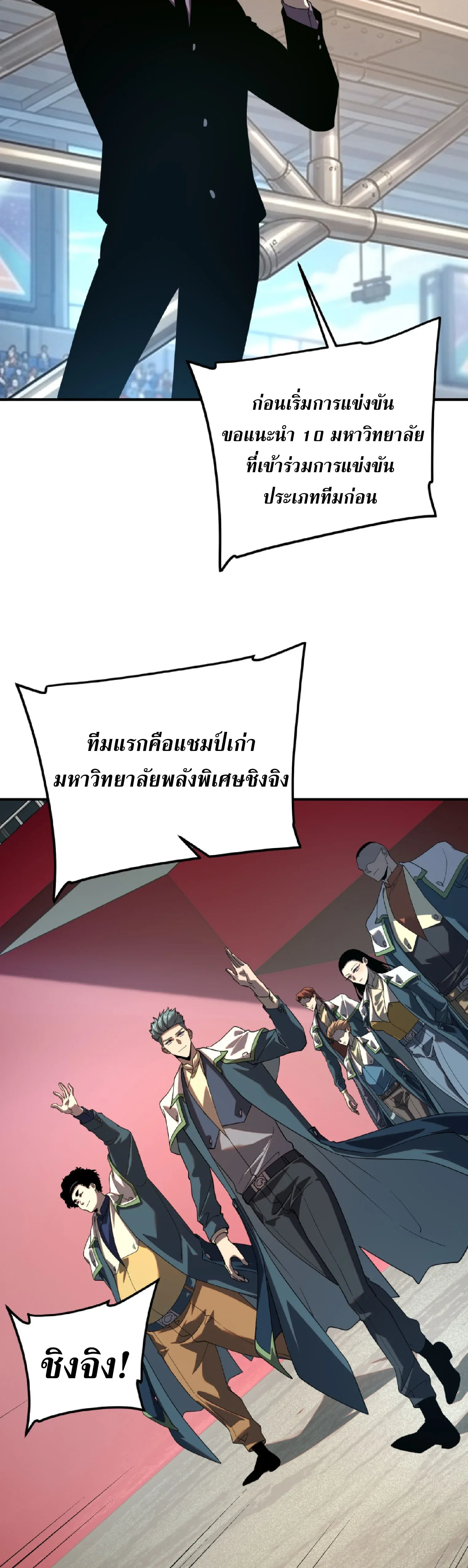 Awakening the Purple Thunder at the Beginning ปลุกอาชีพระดับ S เทพอัสนีม่วงสวรรค์ ตอนที่ 68 หน้า 22