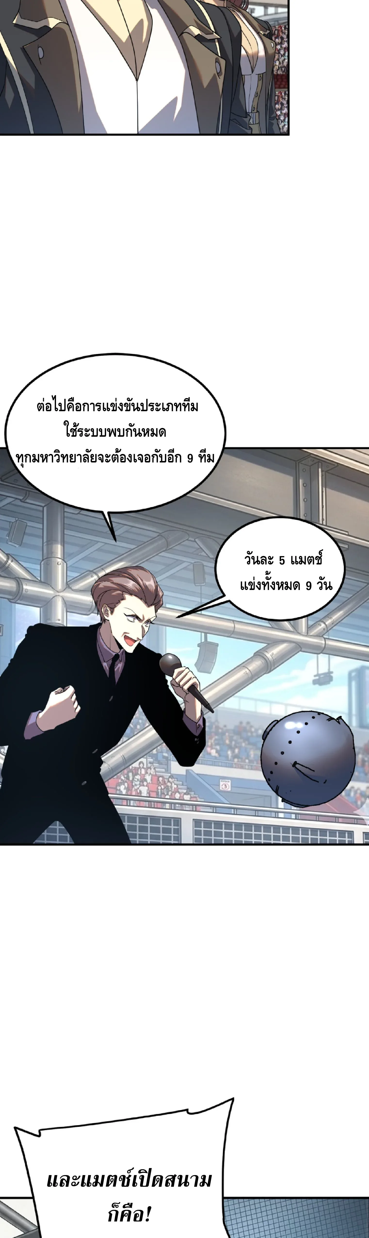 Awakening the Purple Thunder at the Beginning ปลุกอาชีพระดับ S เทพอัสนีม่วงสวรรค์ ตอนที่ 68 หน้า 30