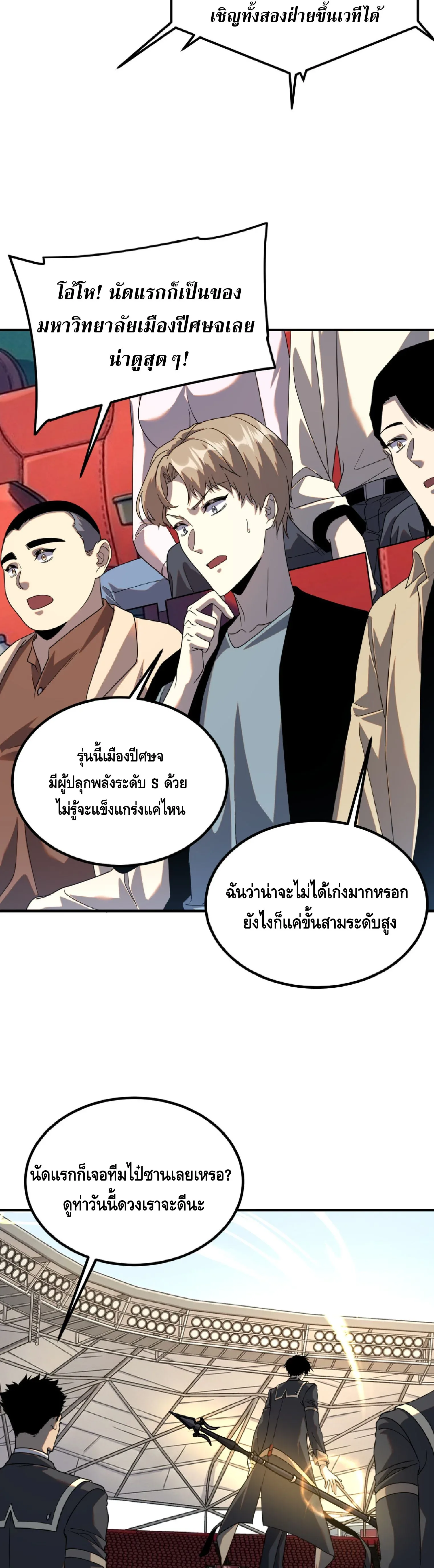 Awakening the Purple Thunder at the Beginning ปลุกอาชีพระดับ S เทพอัสนีม่วงสวรรค์ ตอนที่ 68 หน้า 33