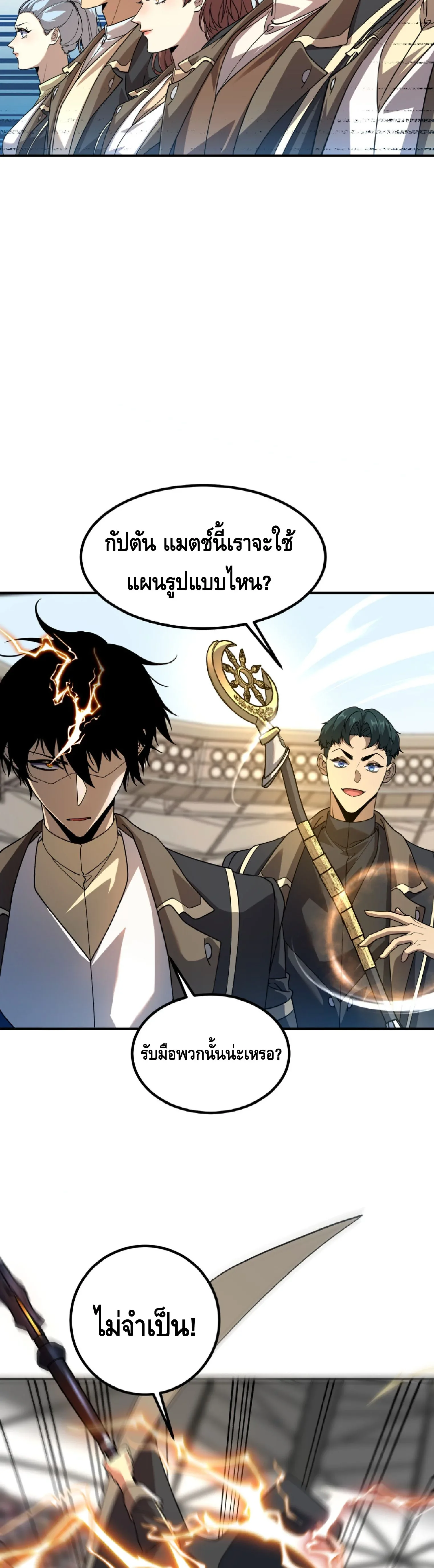 Awakening the Purple Thunder at the Beginning ปลุกอาชีพระดับ S เทพอัสนีม่วงสวรรค์ ตอนที่ 68 หน้า 38