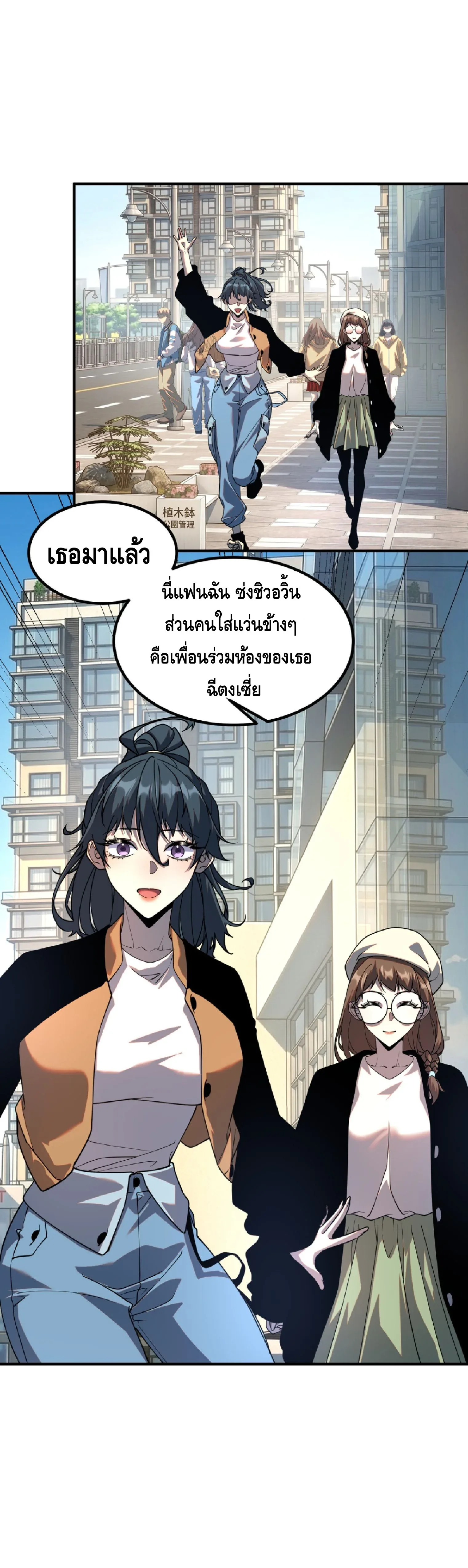 Awakening the Purple Thunder at the Beginning ปลุกอาชีพระดับ S เทพอัสนีม่วงสวรรค์ ตอนที่ 68 หน้า 6