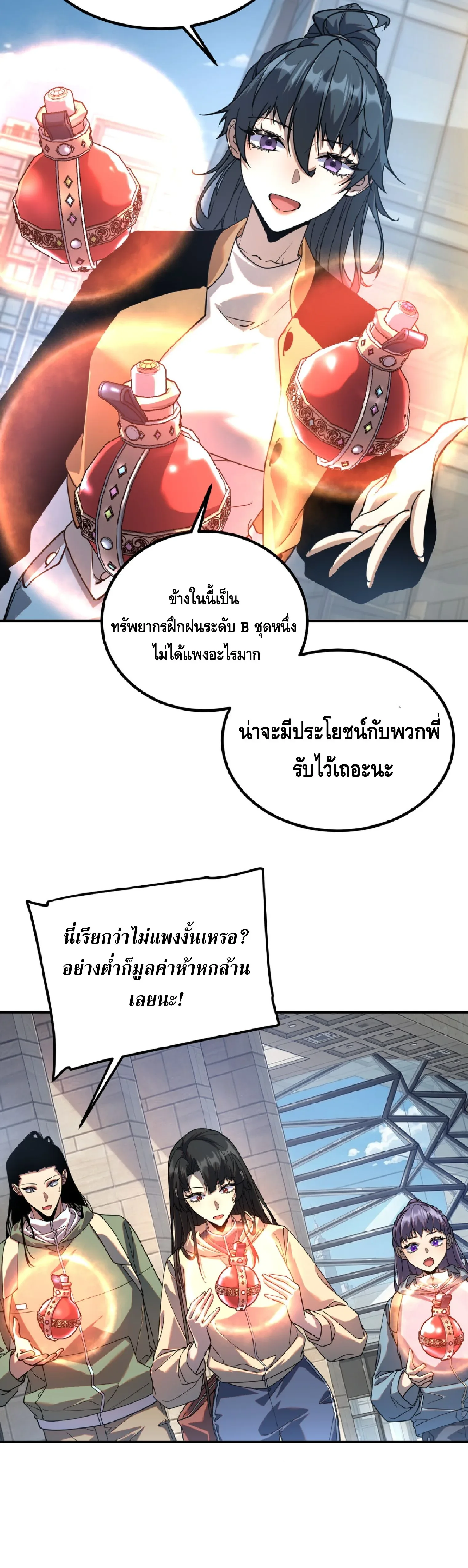 Awakening the Purple Thunder at the Beginning ปลุกอาชีพระดับ S เทพอัสนีม่วงสวรรค์ ตอนที่ 68 หน้า 9