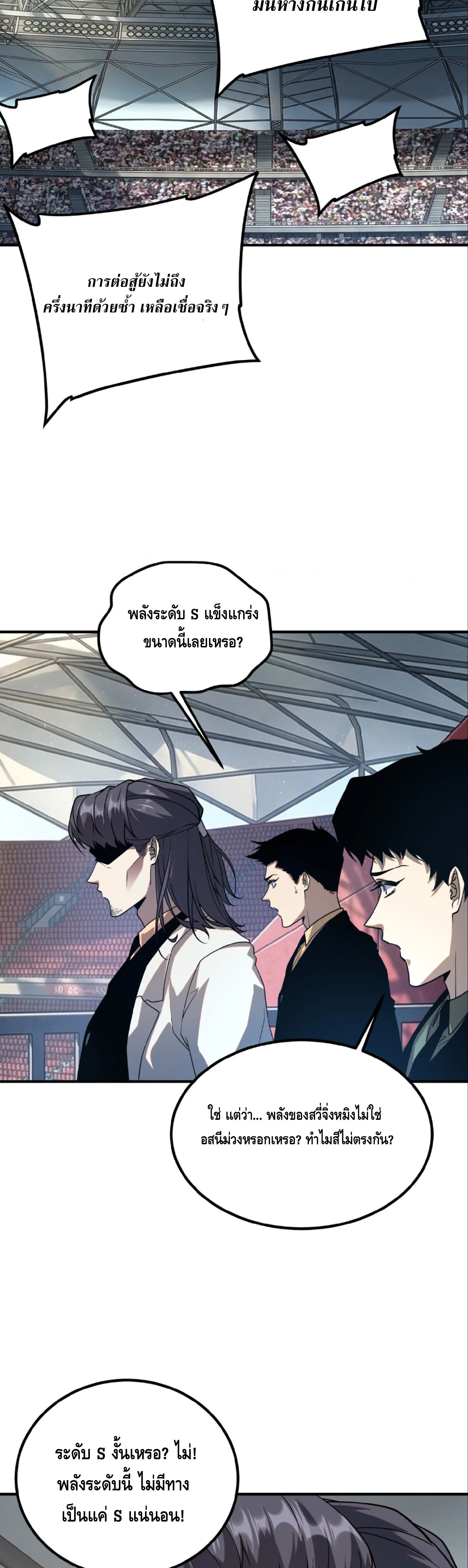 Awakening the Purple Thunder at the Beginning ปลุกอาชีพระดับ S เทพอัสนีม่วงสวรรค์ ตอนที่ 69 หน้า 19