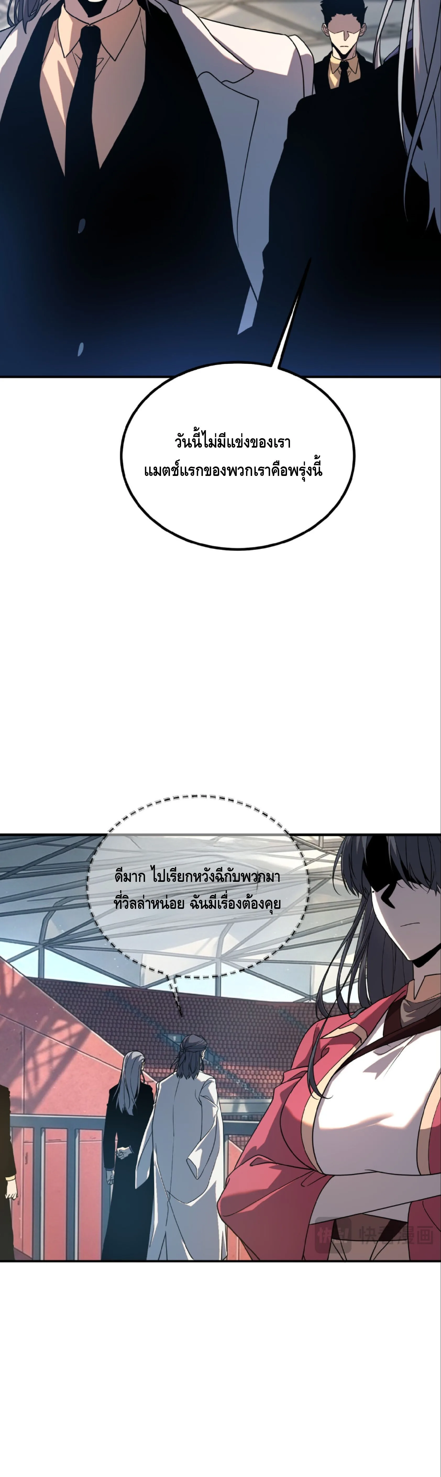 Awakening the Purple Thunder at the Beginning ปลุกอาชีพระดับ S เทพอัสนีม่วงสวรรค์ ตอนที่ 69 หน้า 25