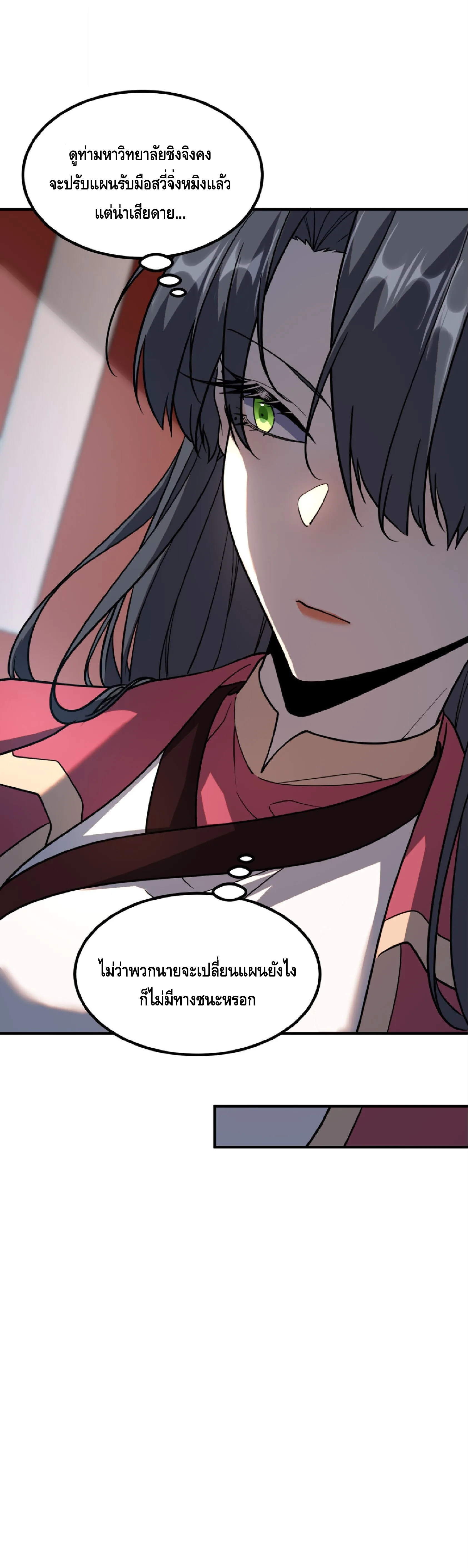 Awakening the Purple Thunder at the Beginning ปลุกอาชีพระดับ S เทพอัสนีม่วงสวรรค์ ตอนที่ 69 หน้า 26