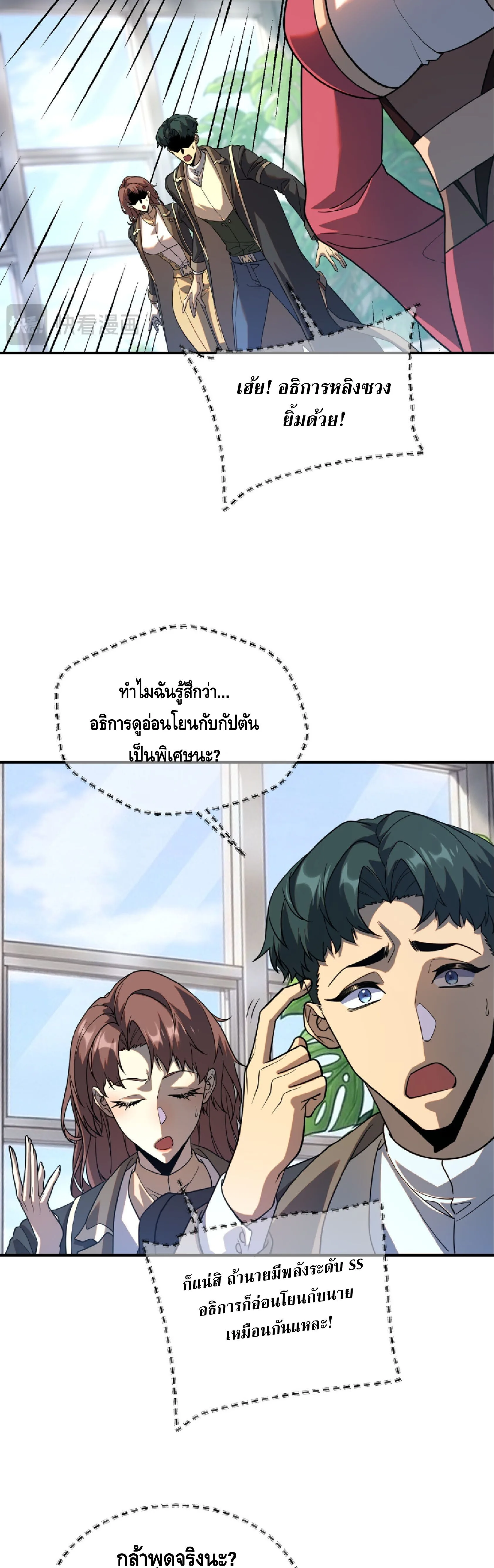 Awakening the Purple Thunder at the Beginning ปลุกอาชีพระดับ S เทพอัสนีม่วงสวรรค์ ตอนที่ 69 หน้า 34