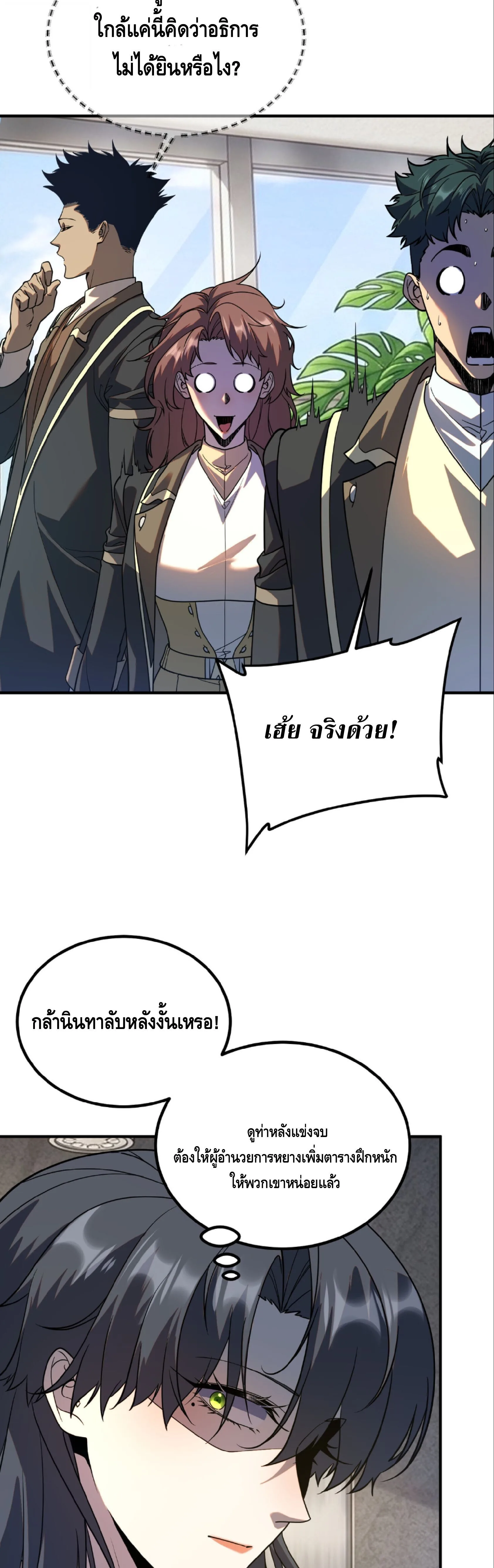 Awakening the Purple Thunder at the Beginning ปลุกอาชีพระดับ S เทพอัสนีม่วงสวรรค์ ตอนที่ 69 หน้า 35