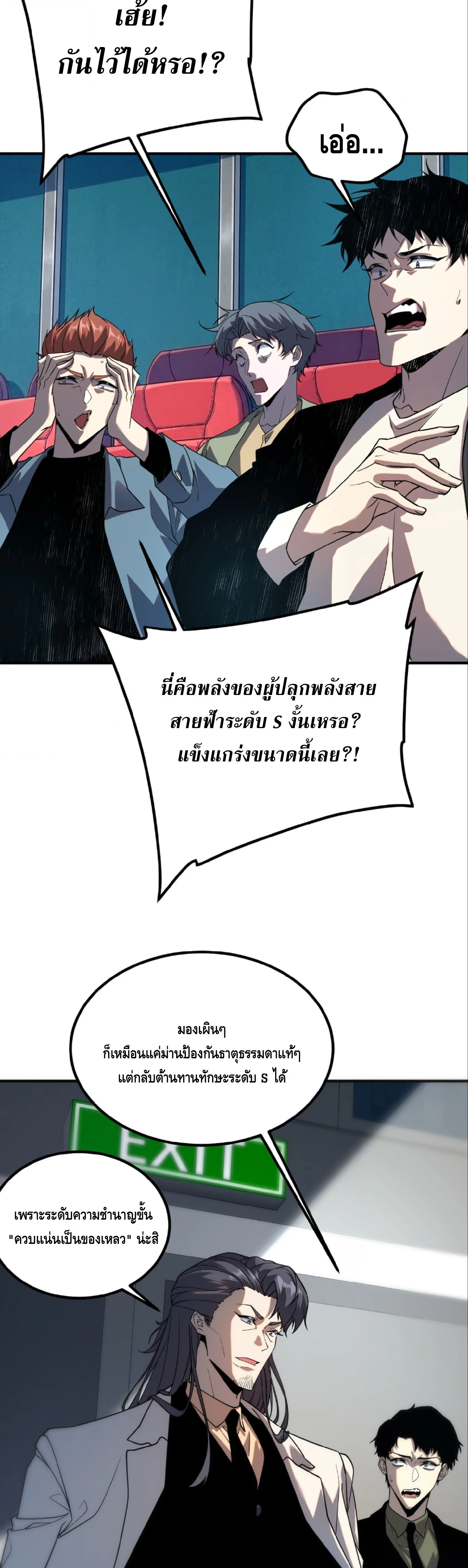 Awakening the Purple Thunder at the Beginning ปลุกอาชีพระดับ S เทพอัสนีม่วงสวรรค์ ตอนที่ 69 หน้า 4