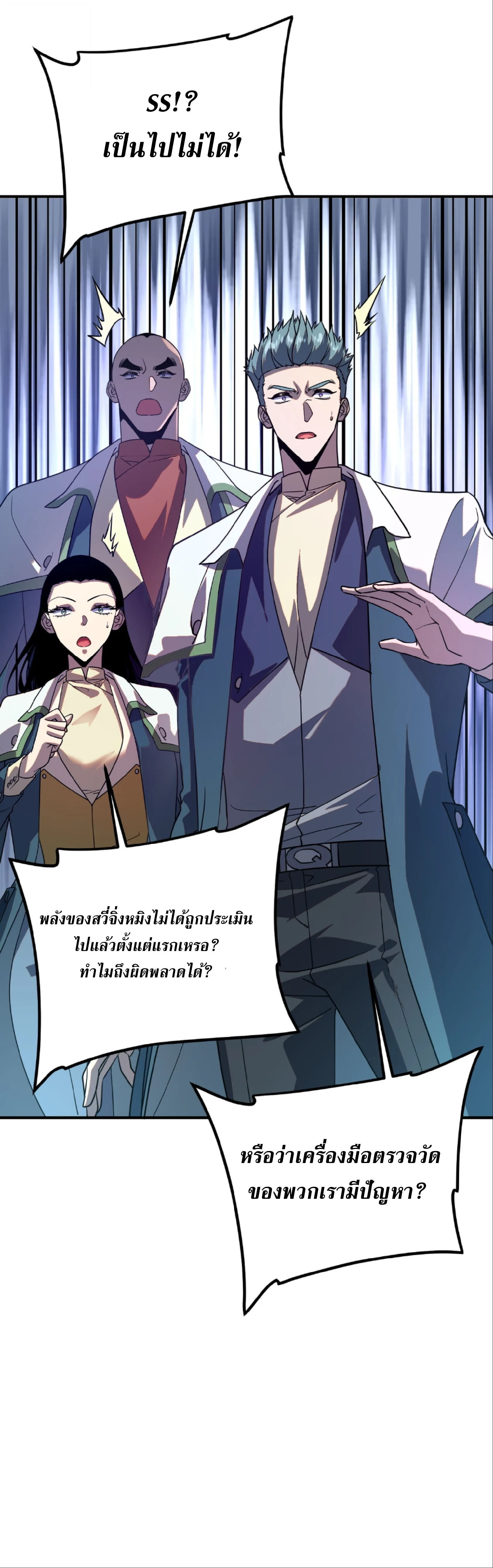 Awakening the Purple Thunder at the Beginning ปลุกอาชีพระดับ S เทพอัสนีม่วงสวรรค์ ตอนที่ 69 หน้า 40