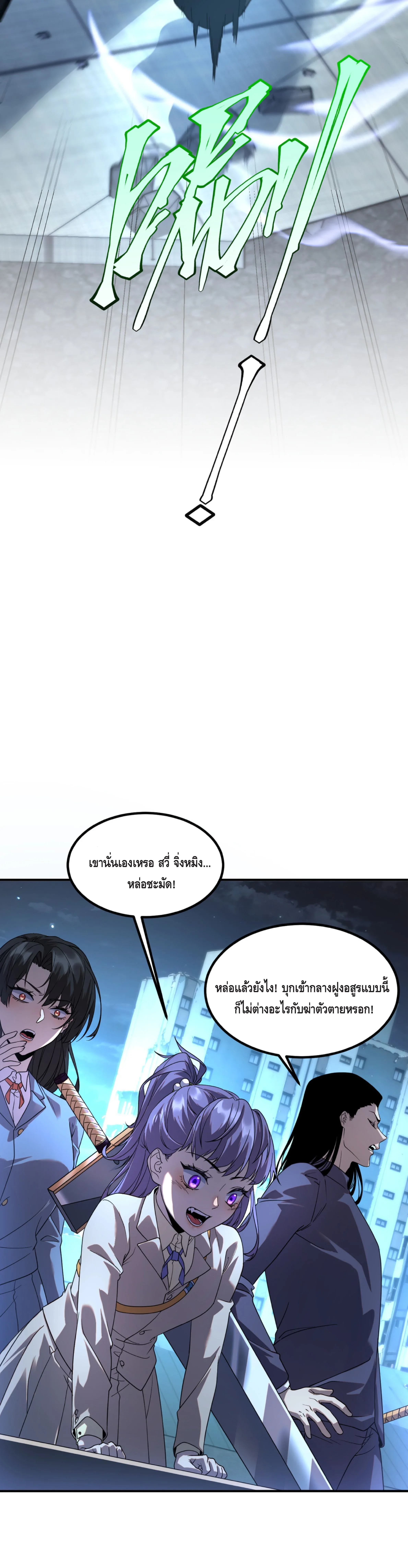 Awakening the Purple Thunder at the Beginning ปลุกอาชีพระดับ S เทพอัสนีม่วงสวรรค์ ตอนที่ 7 หน้า 10