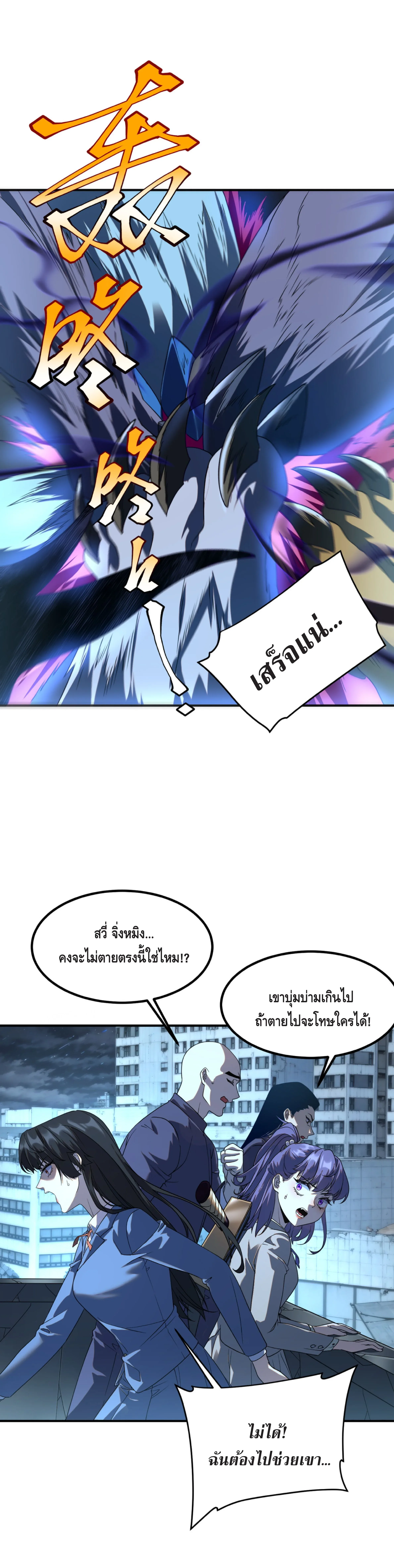 Awakening the Purple Thunder at the Beginning ปลุกอาชีพระดับ S เทพอัสนีม่วงสวรรค์ ตอนที่ 7 หน้า 13