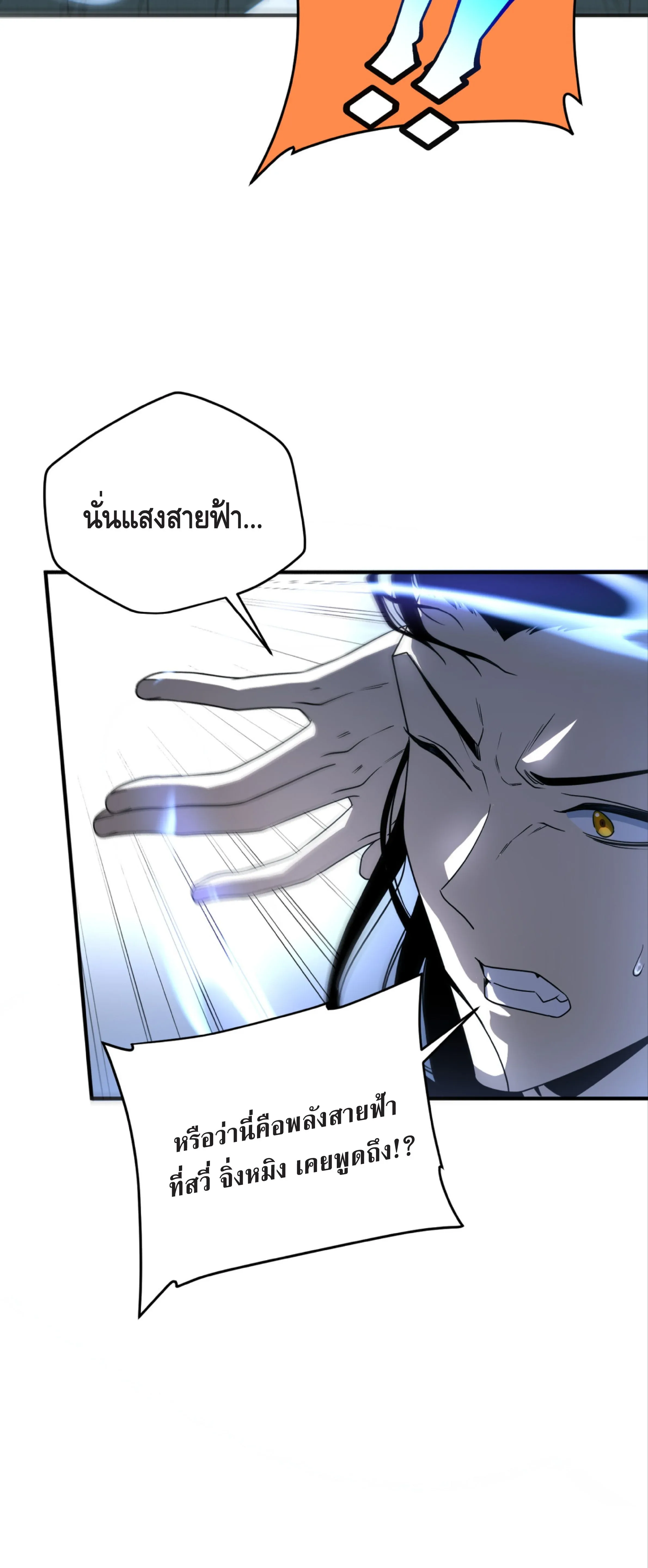 Awakening the Purple Thunder at the Beginning ปลุกอาชีพระดับ S เทพอัสนีม่วงสวรรค์ ตอนที่ 7 หน้า 17