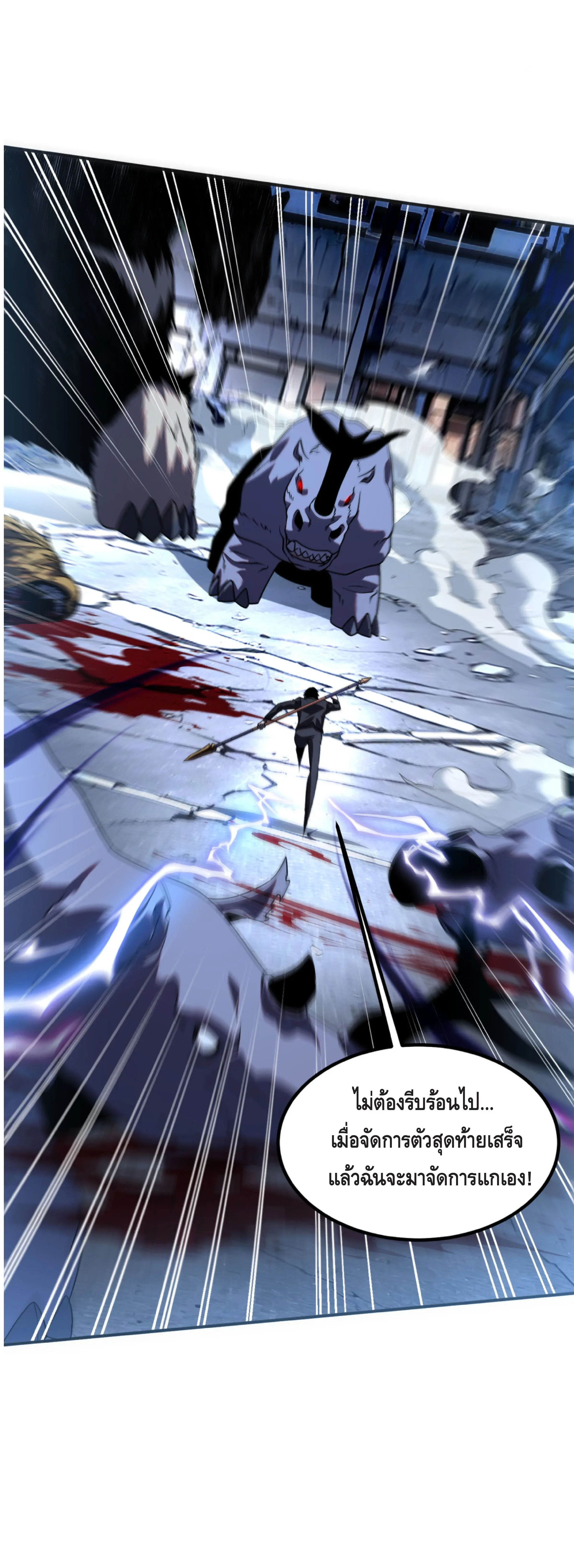 Awakening the Purple Thunder at the Beginning ปลุกอาชีพระดับ S เทพอัสนีม่วงสวรรค์ ตอนที่ 7 หน้า 38