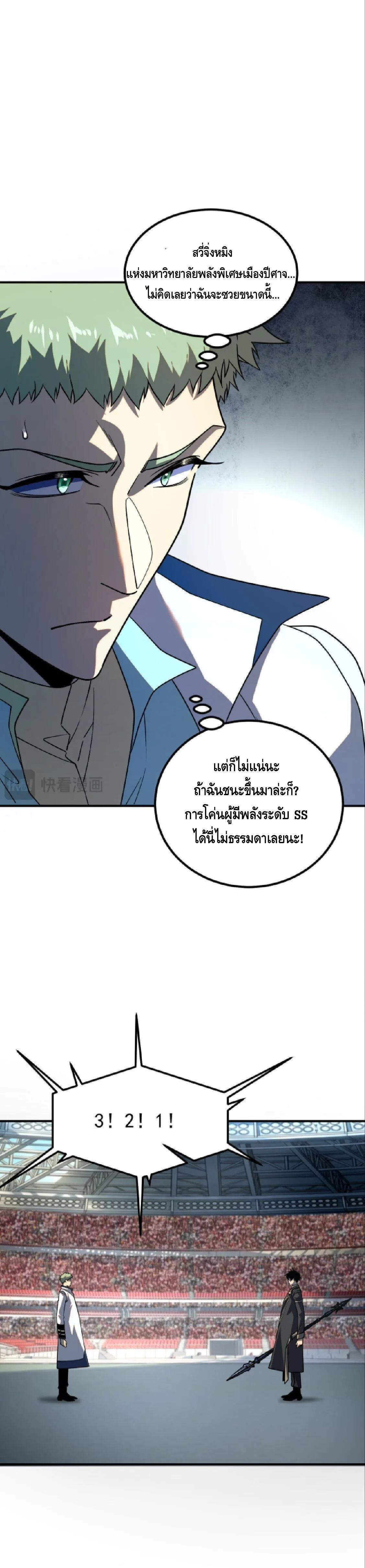 Awakening the Purple Thunder at the Beginning ปลุกอาชีพระดับ S เทพอัสนีม่วงสวรรค์ ตอนที่ 70 หน้า 17