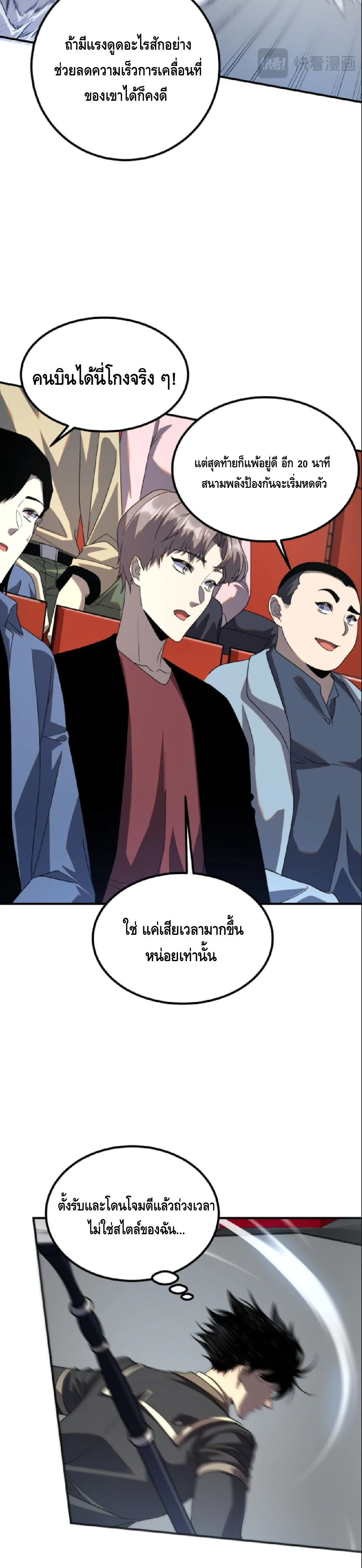 Awakening the Purple Thunder at the Beginning ปลุกอาชีพระดับ S เทพอัสนีม่วงสวรรค์ ตอนที่ 70 หน้า 22