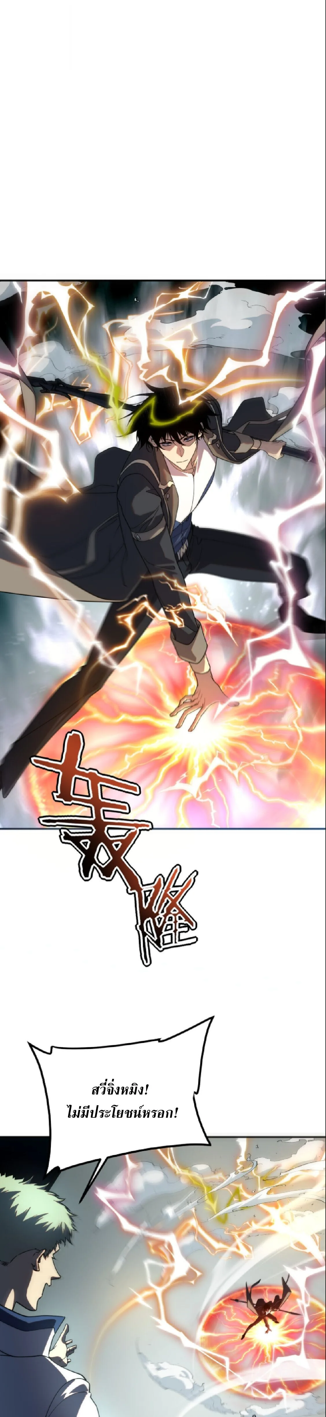 Awakening the Purple Thunder at the Beginning ปลุกอาชีพระดับ S เทพอัสนีม่วงสวรรค์ ตอนที่ 70 หน้า 23