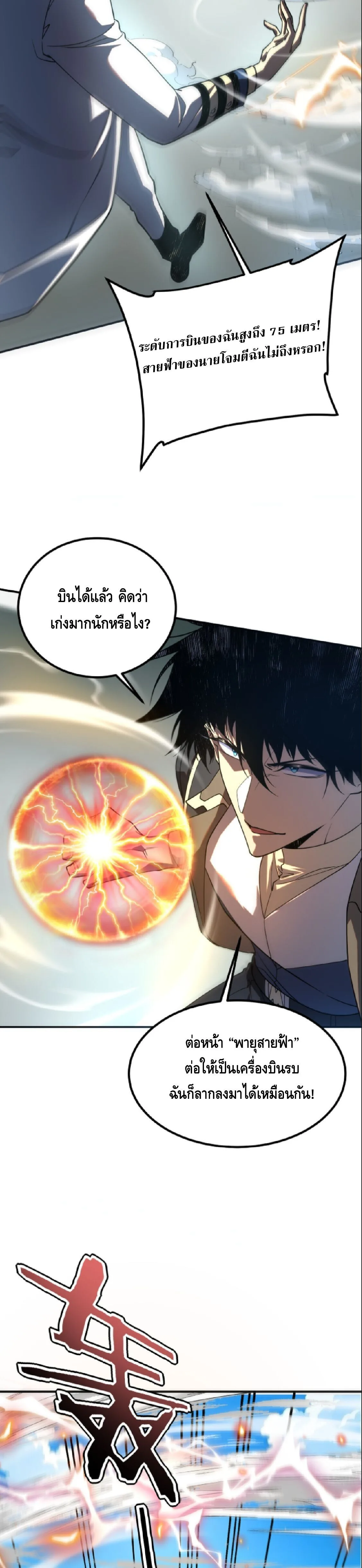 Awakening the Purple Thunder at the Beginning ปลุกอาชีพระดับ S เทพอัสนีม่วงสวรรค์ ตอนที่ 70 หน้า 24