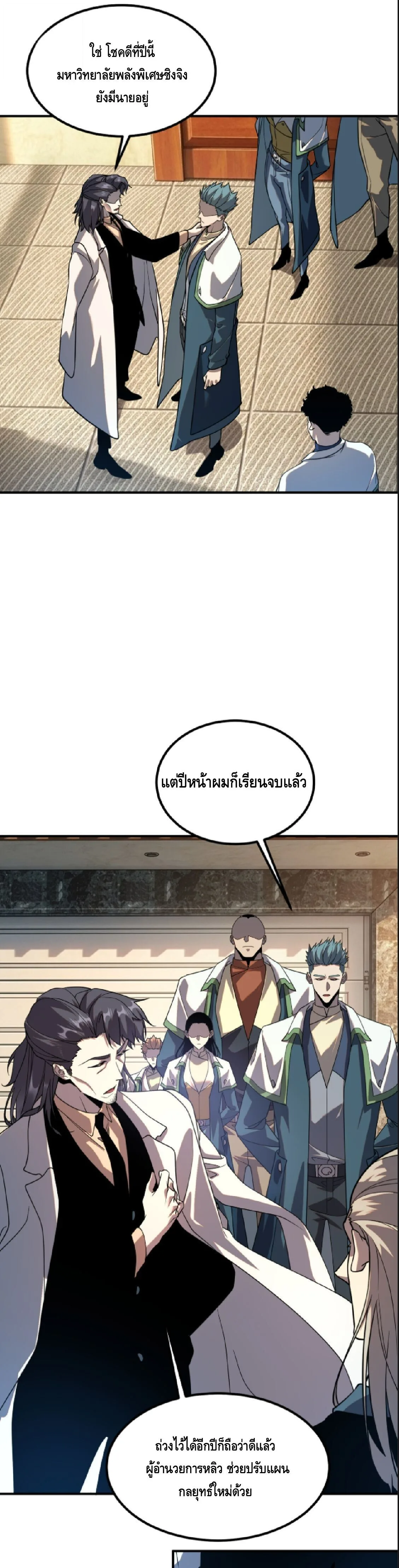 Awakening the Purple Thunder at the Beginning ปลุกอาชีพระดับ S เทพอัสนีม่วงสวรรค์ ตอนที่ 70 หน้า 4