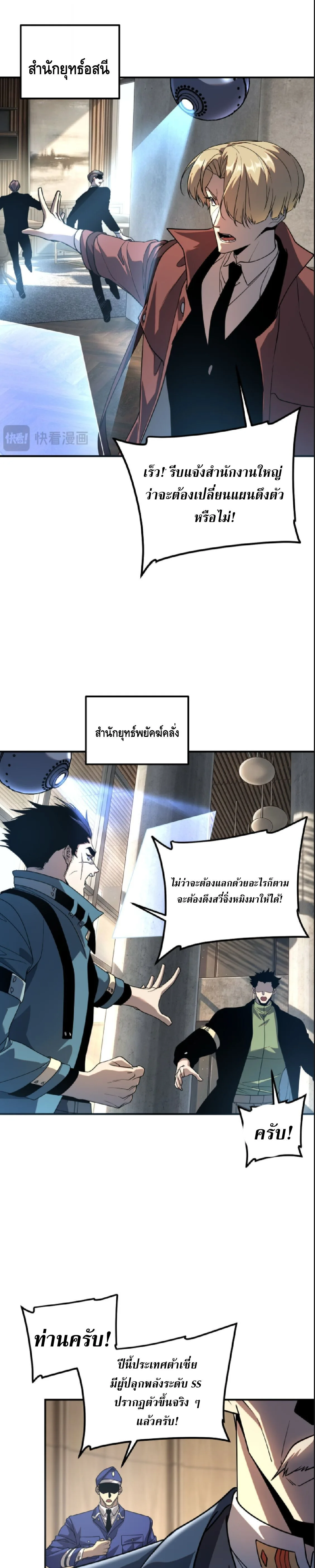 Awakening the Purple Thunder at the Beginning ปลุกอาชีพระดับ S เทพอัสนีม่วงสวรรค์ ตอนที่ 70 หน้า 6