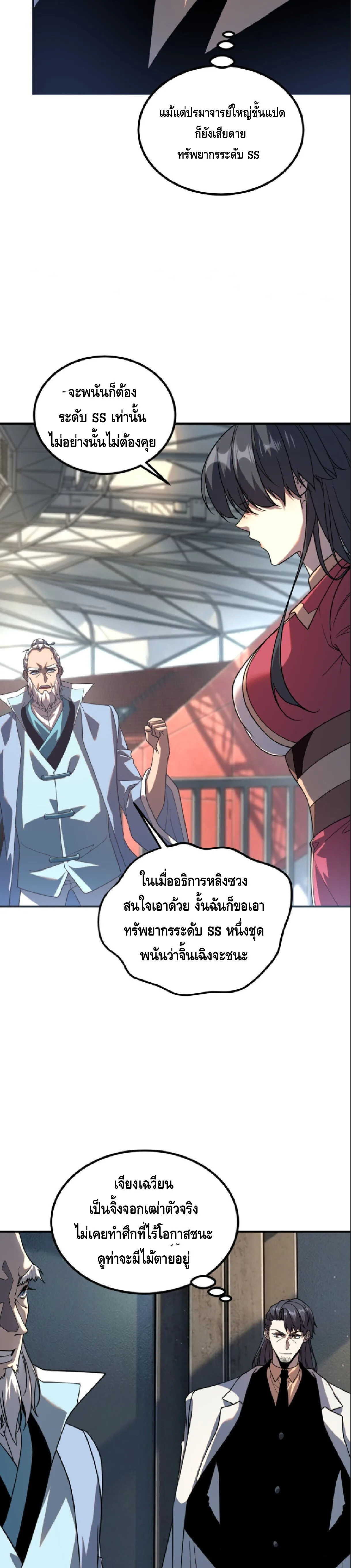 Awakening the Purple Thunder at the Beginning ปลุกอาชีพระดับ S เทพอัสนีม่วงสวรรค์ ตอนที่ 72 หน้า 11