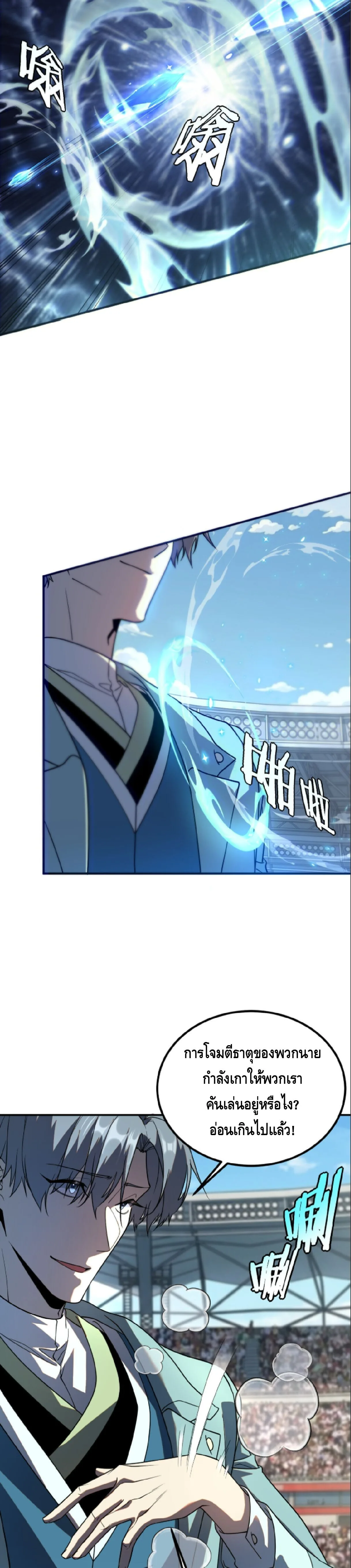 Awakening the Purple Thunder at the Beginning ปลุกอาชีพระดับ S เทพอัสนีม่วงสวรรค์ ตอนที่ 72 หน้า 16