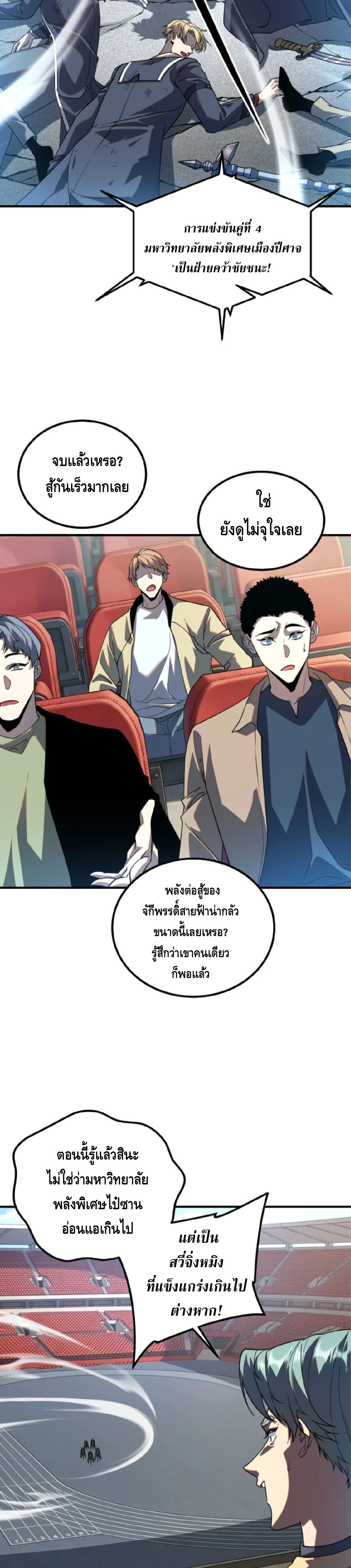 Awakening the Purple Thunder at the Beginning ปลุกอาชีพระดับ S เทพอัสนีม่วงสวรรค์ ตอนที่ 72 หน้า 2