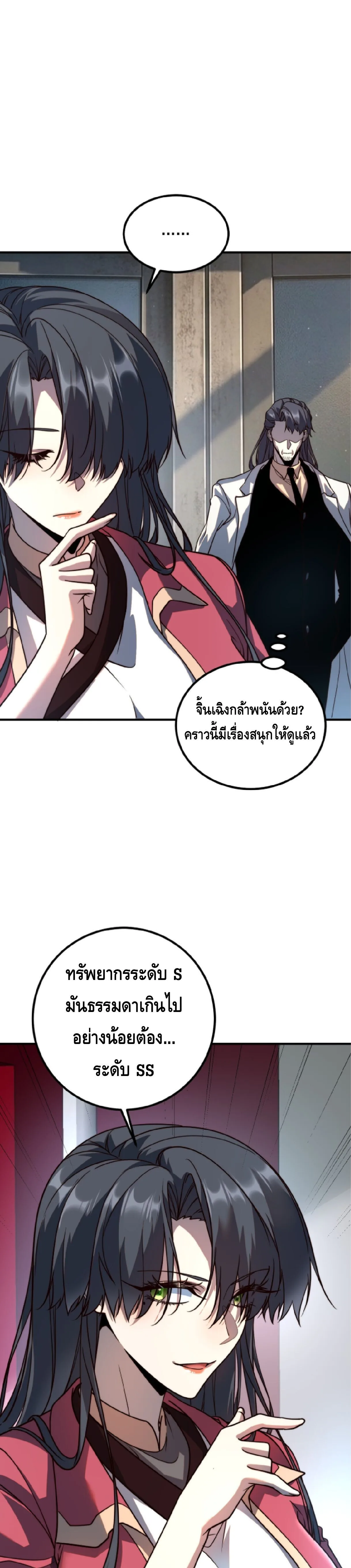 Awakening the Purple Thunder at the Beginning ปลุกอาชีพระดับ S เทพอัสนีม่วงสวรรค์ ตอนที่ 72 หน้า 9