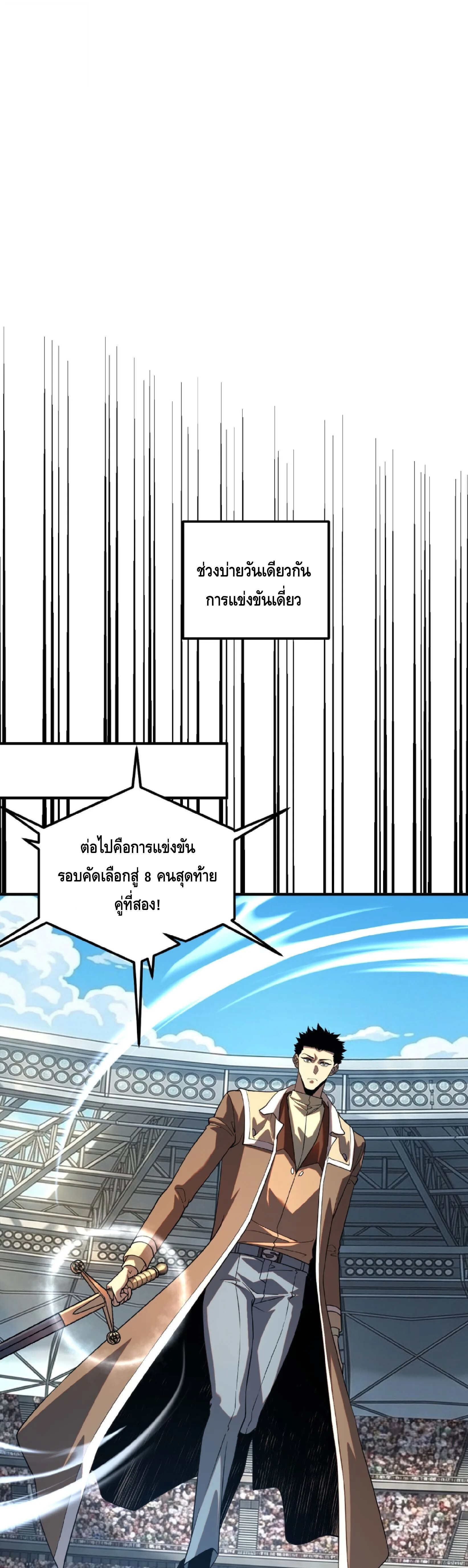 Awakening the Purple Thunder at the Beginning ปลุกอาชีพระดับ S เทพอัสนีม่วงสวรรค์ ตอนที่ 73 หน้า 11