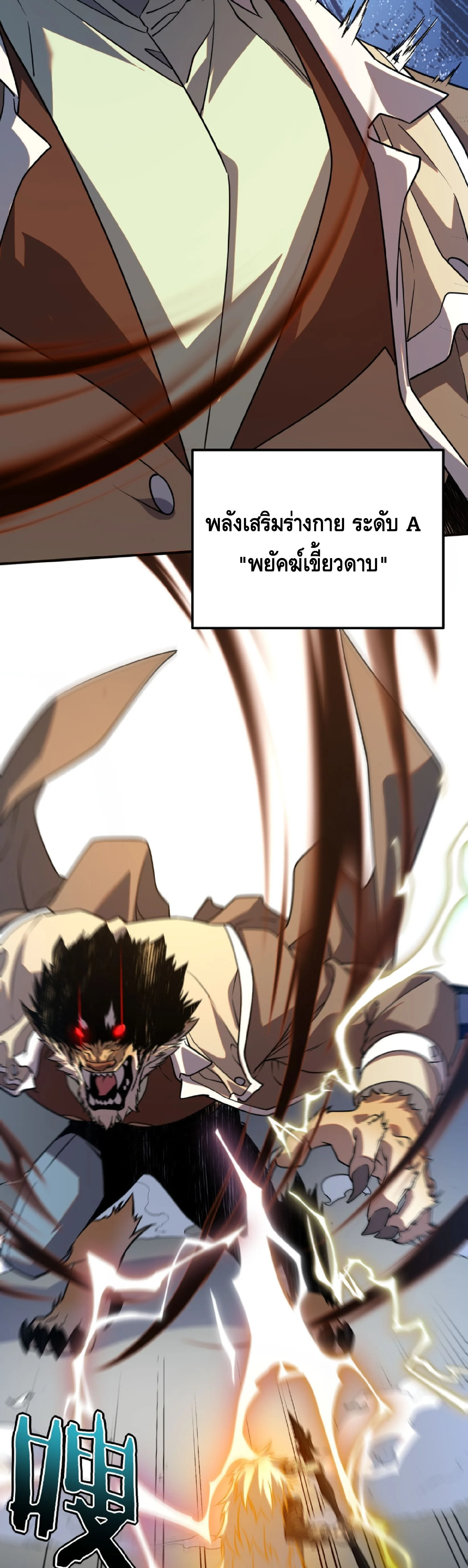 Awakening the Purple Thunder at the Beginning ปลุกอาชีพระดับ S เทพอัสนีม่วงสวรรค์ ตอนที่ 73 หน้า 18