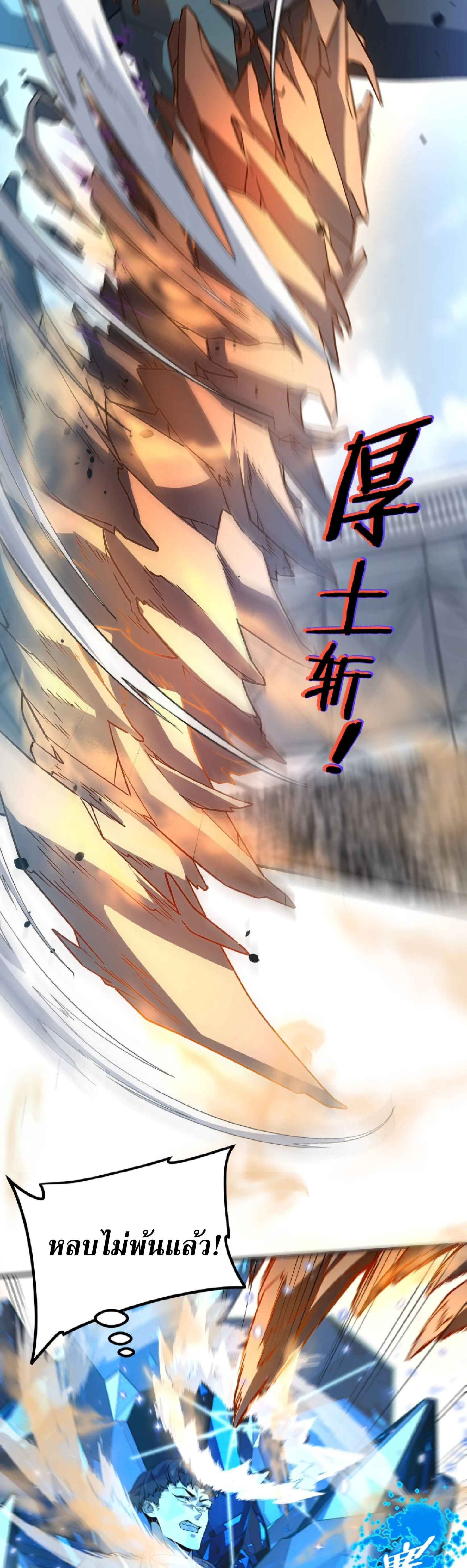 Awakening the Purple Thunder at the Beginning ปลุกอาชีพระดับ S เทพอัสนีม่วงสวรรค์ ตอนที่ 73 หน้า 34